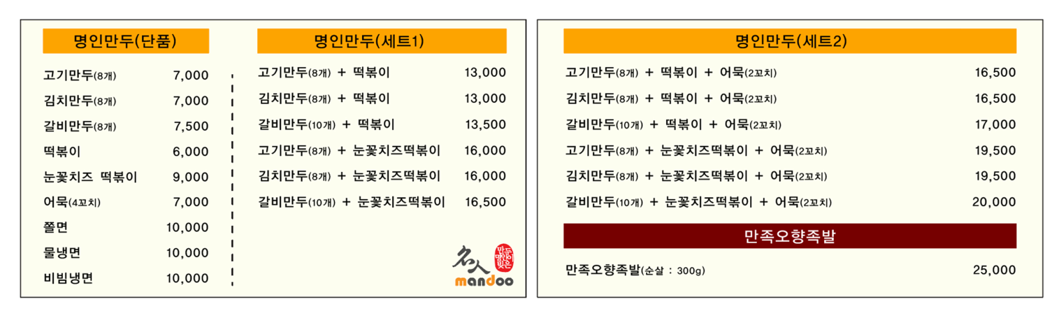 명인만두 만족오향족발 SSG랜더스필드점