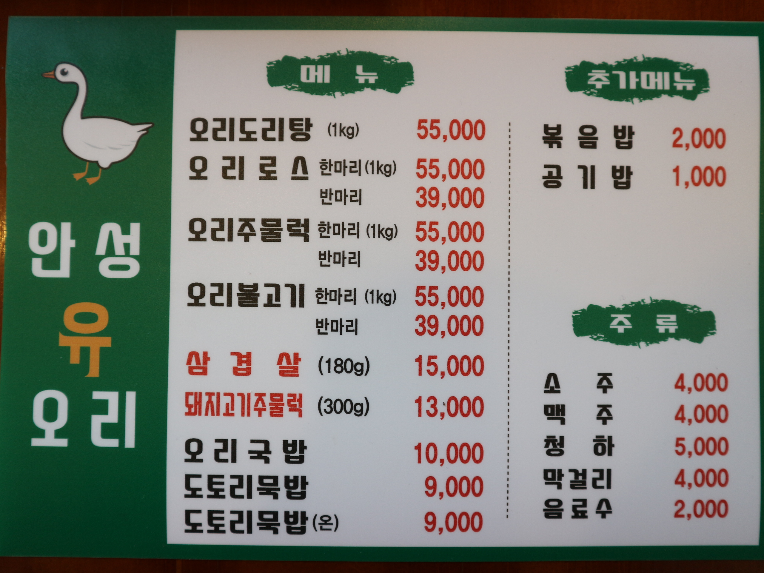 안성유오리