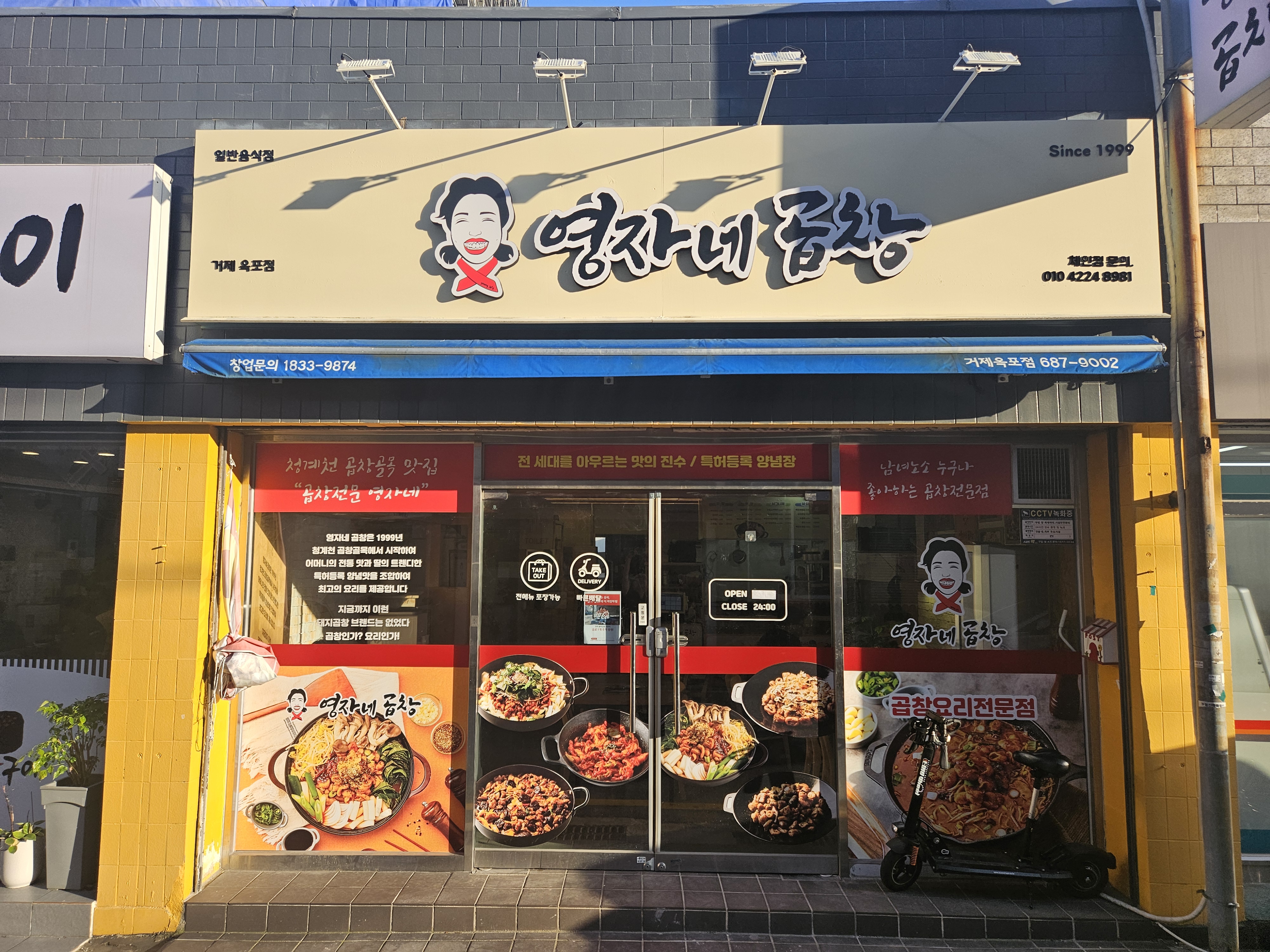 영자네곱창 옥포점