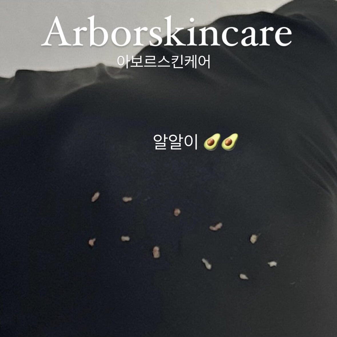 아보르스킨케어