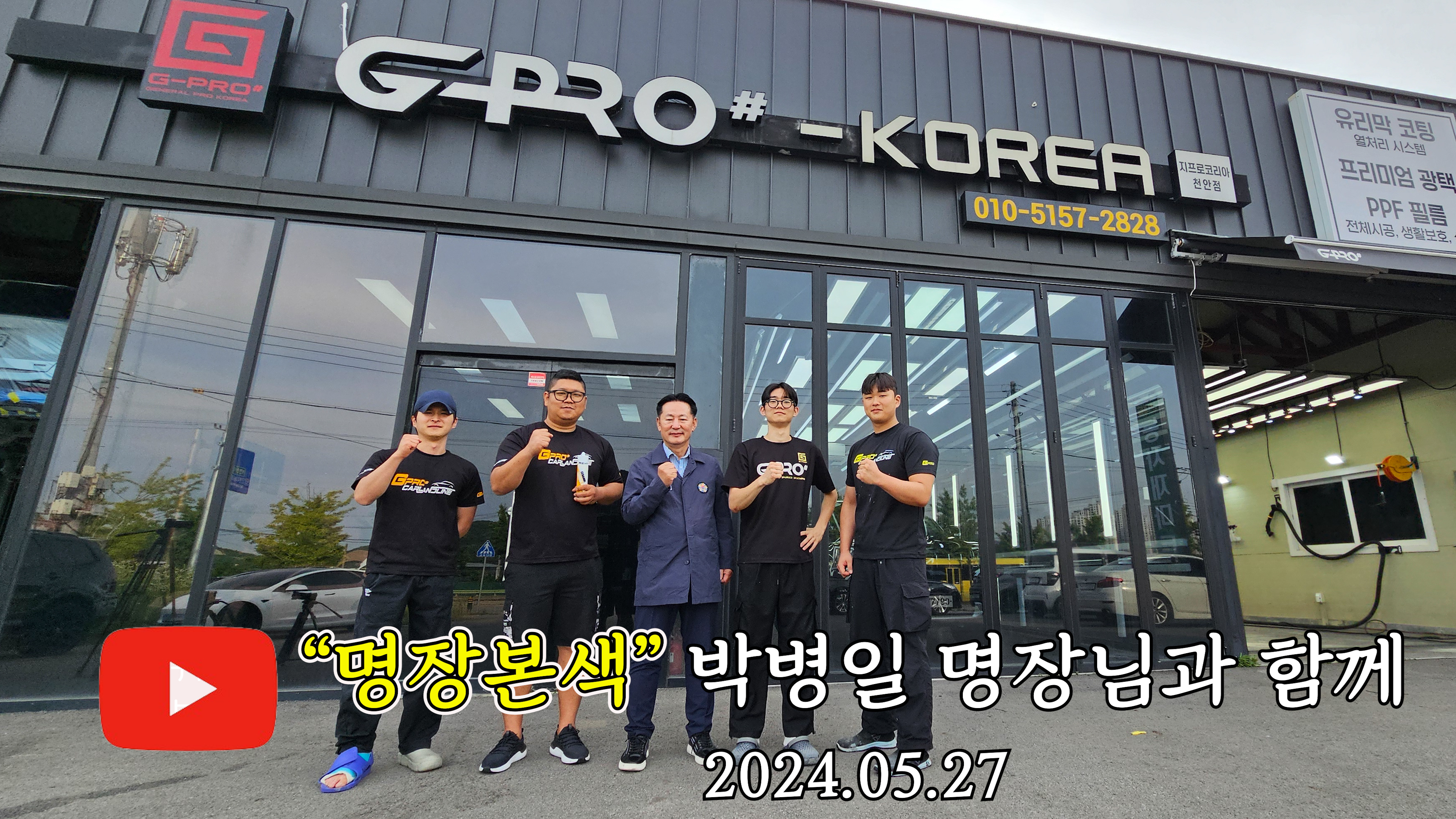 지프로코리아 천안본점