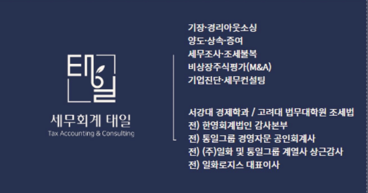 세무회계 태일
