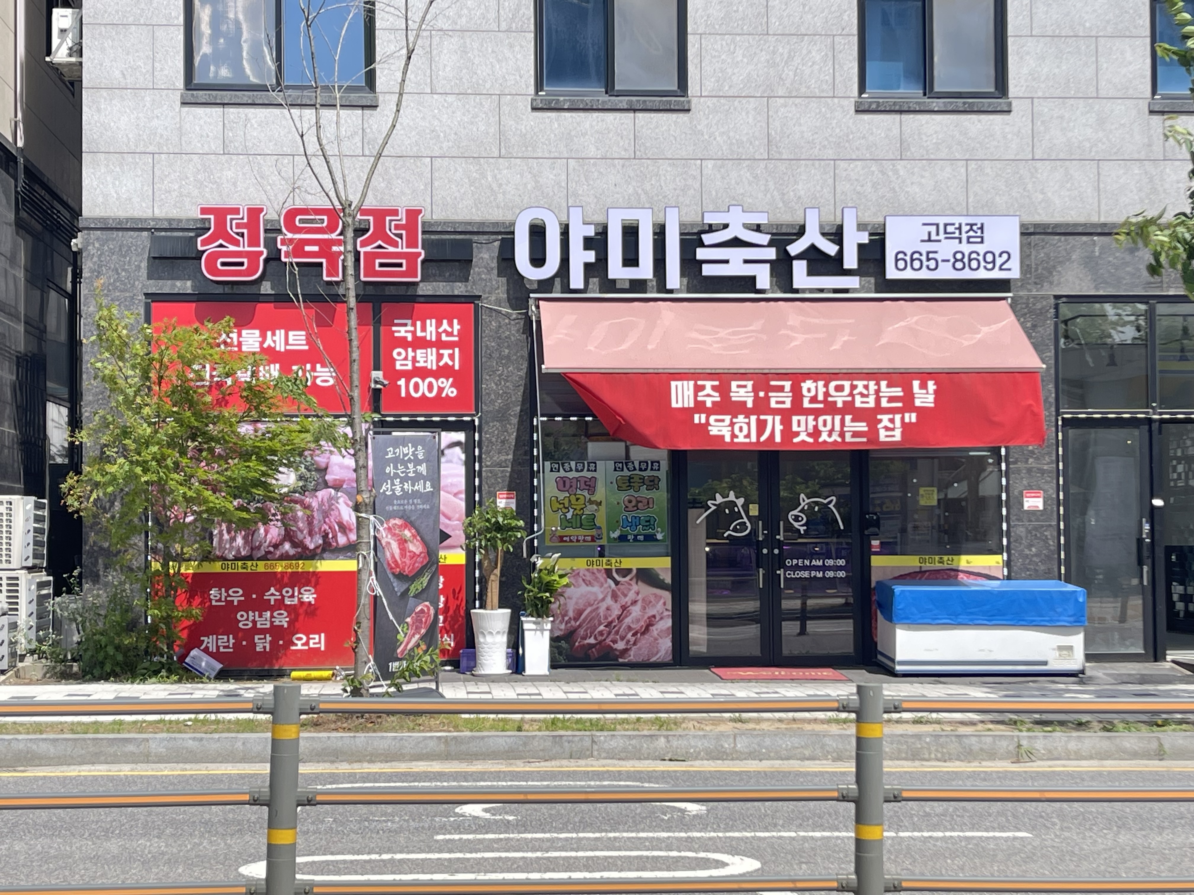 야미축산