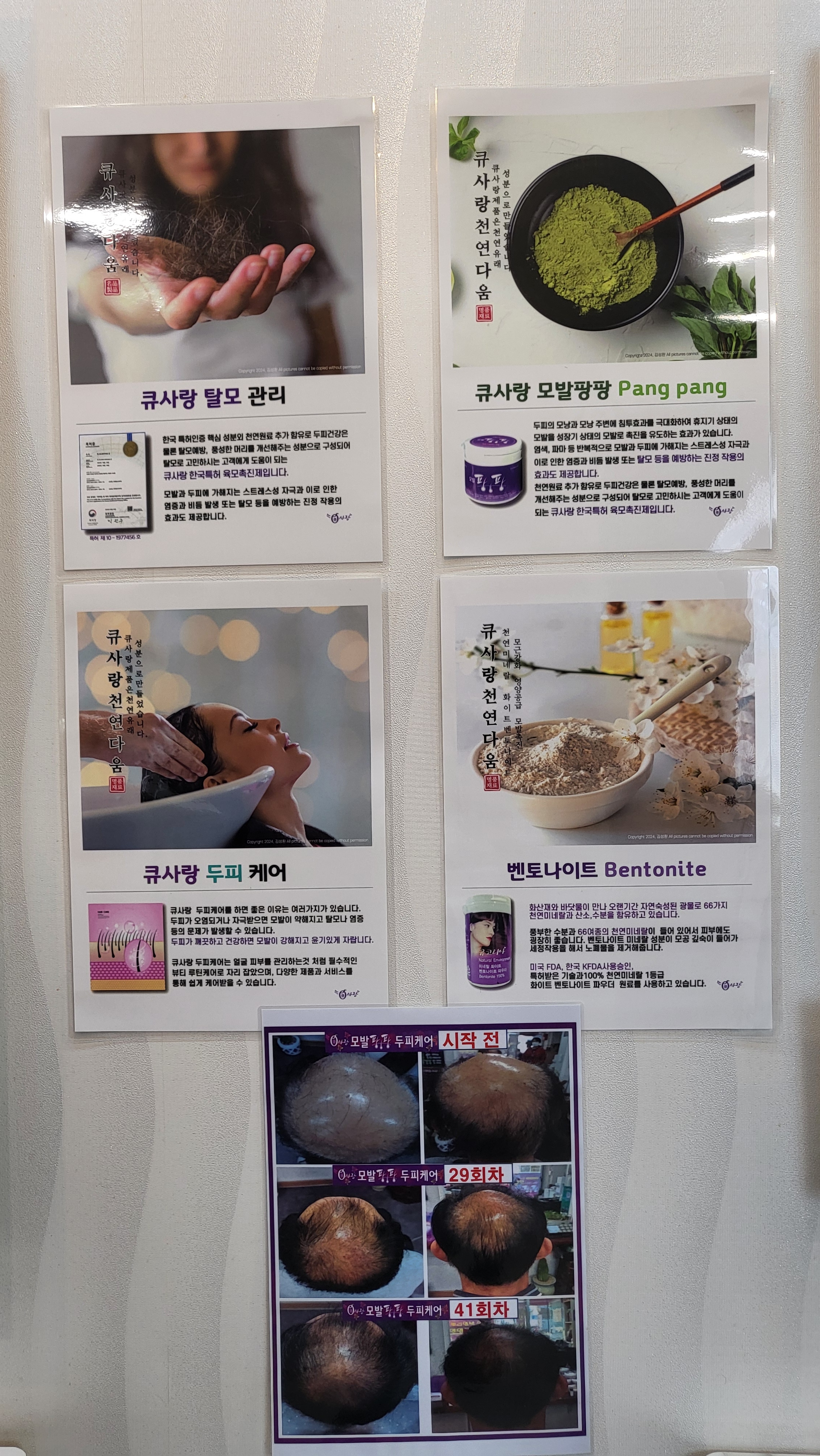 큐사랑서정화헤어살롱
