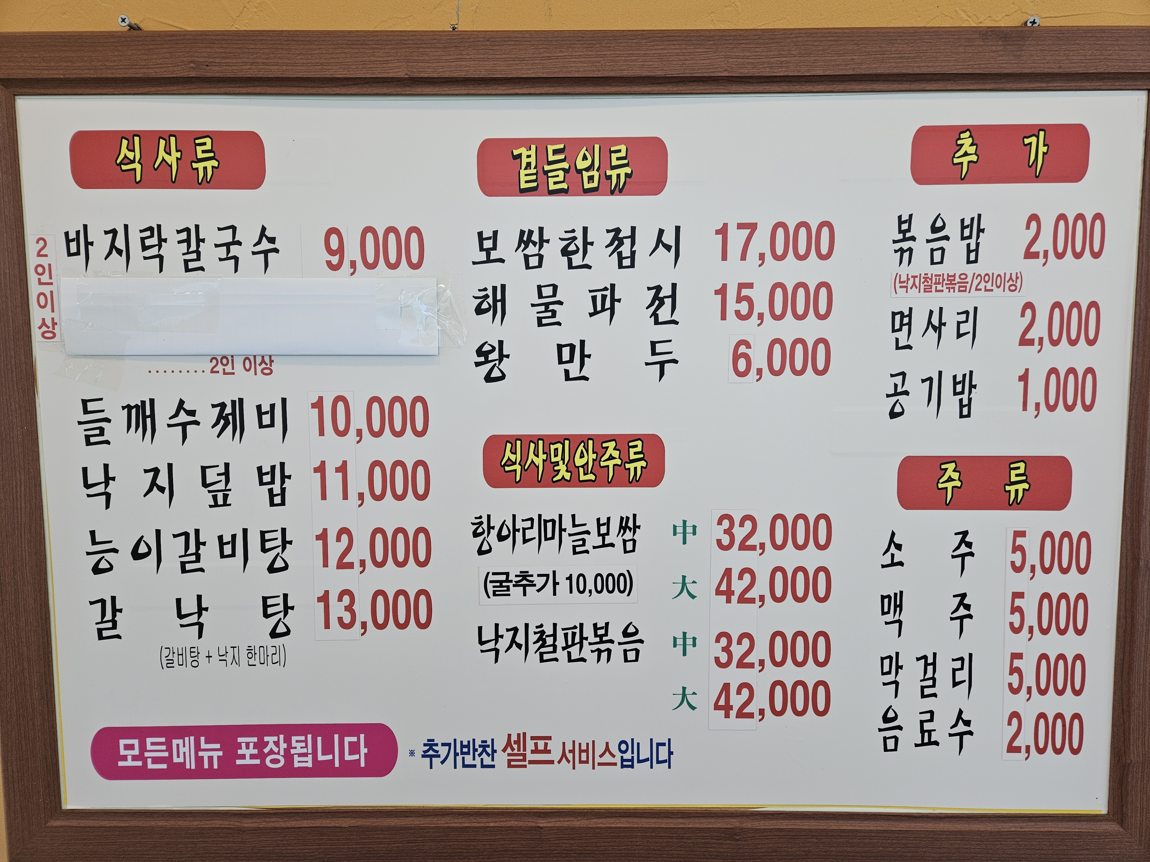 종가집손칼국수