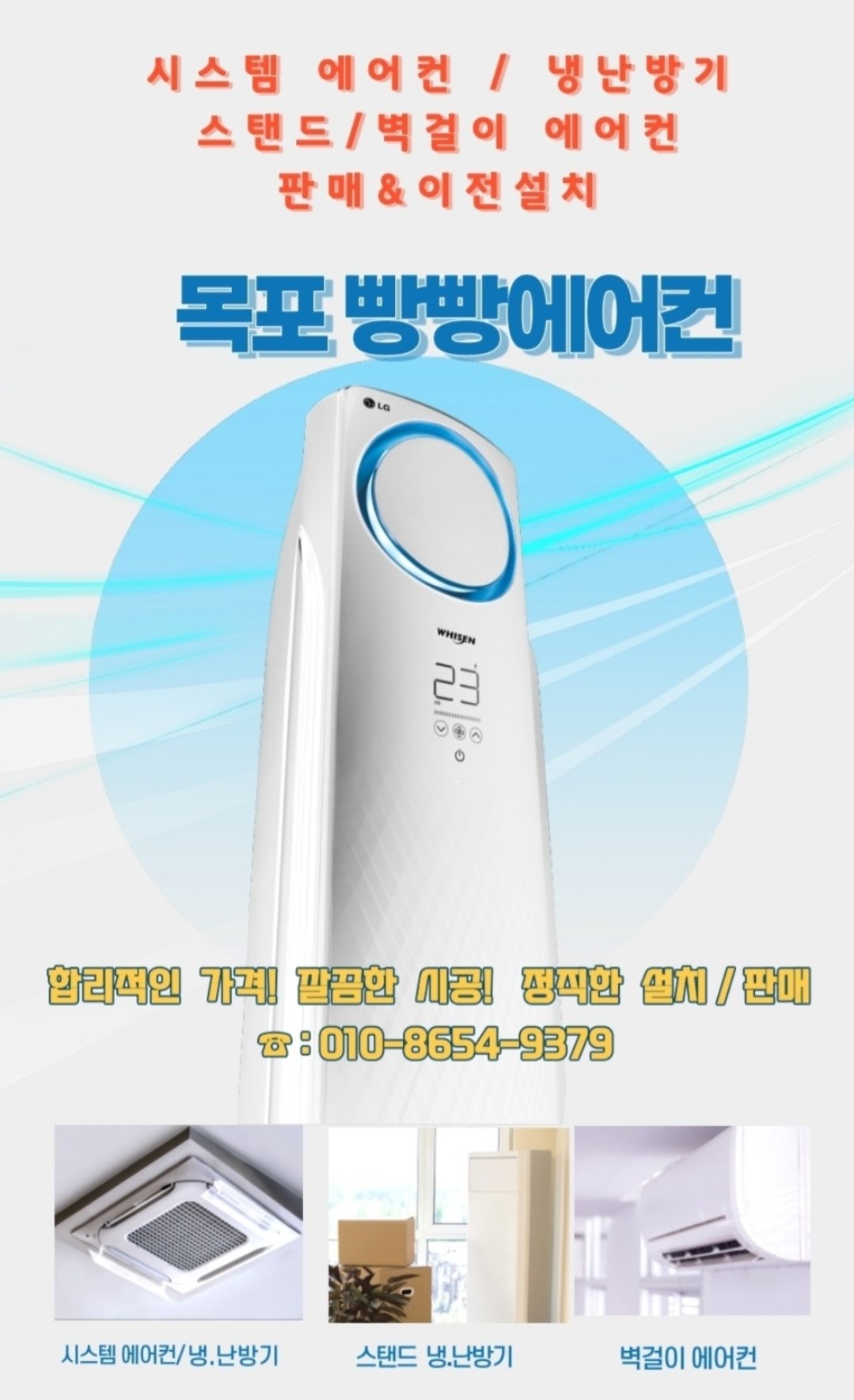 목포빵빵에어컨