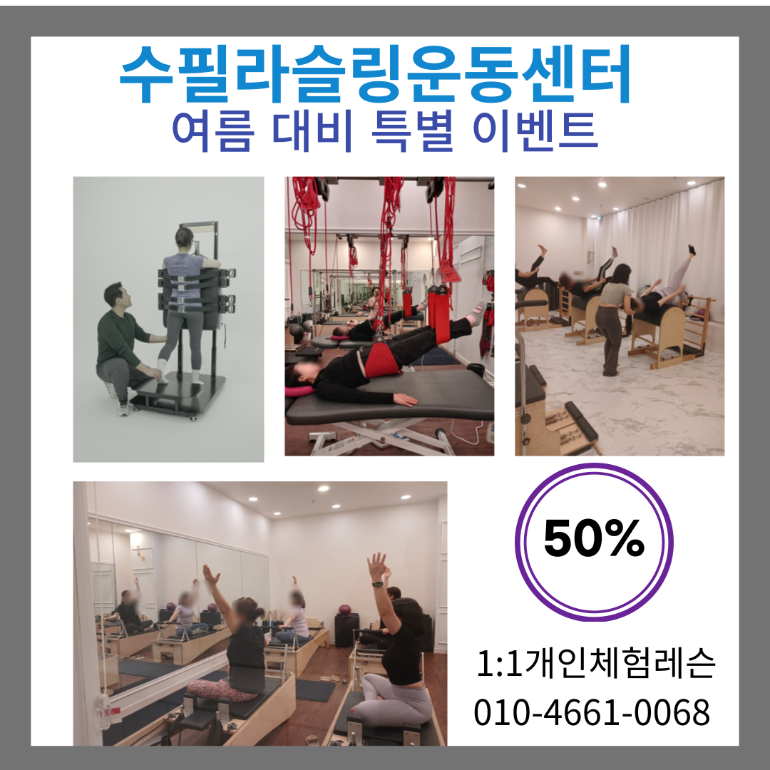 수 필라 슬링 운동센터