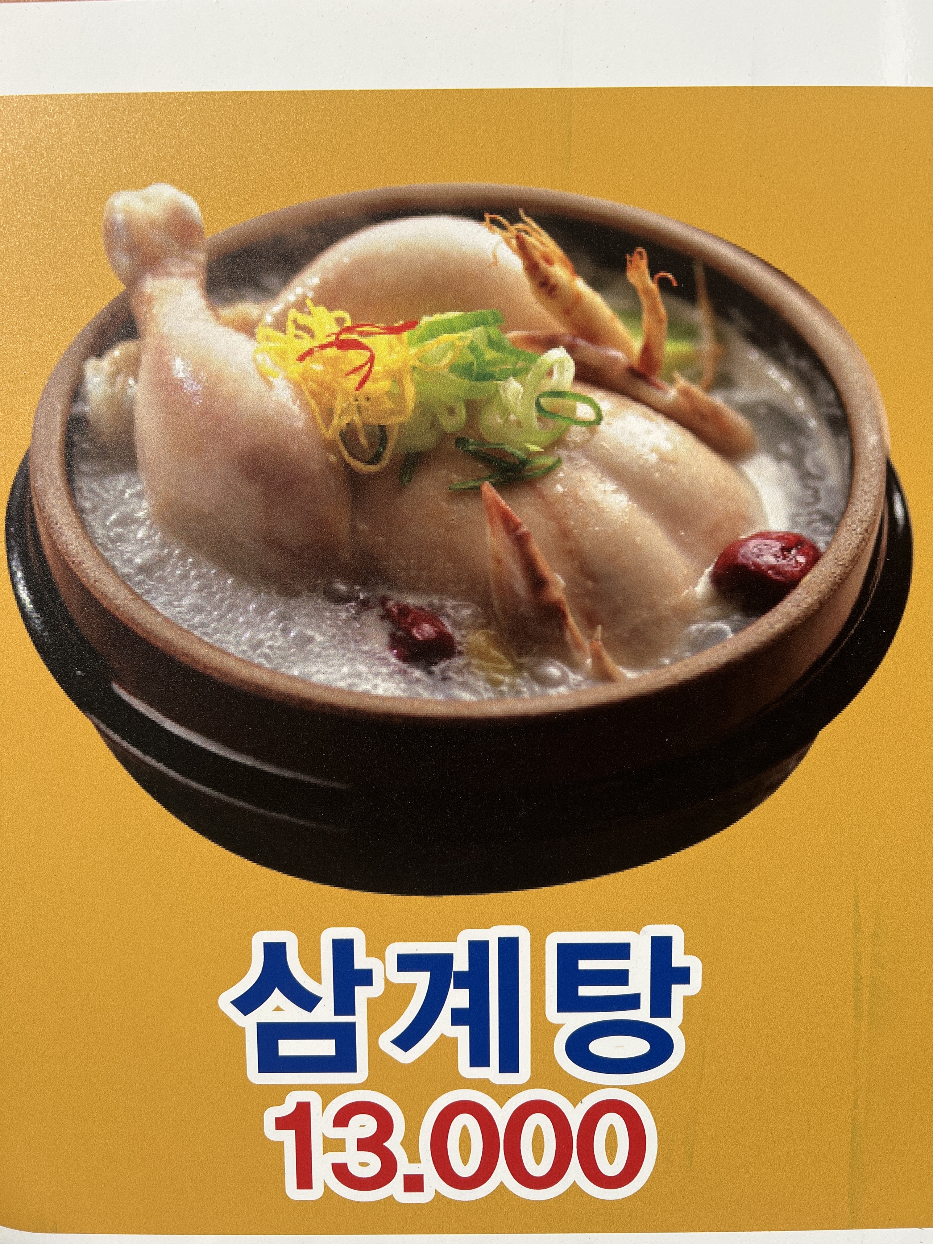고향솥단지삼겹살 시화점