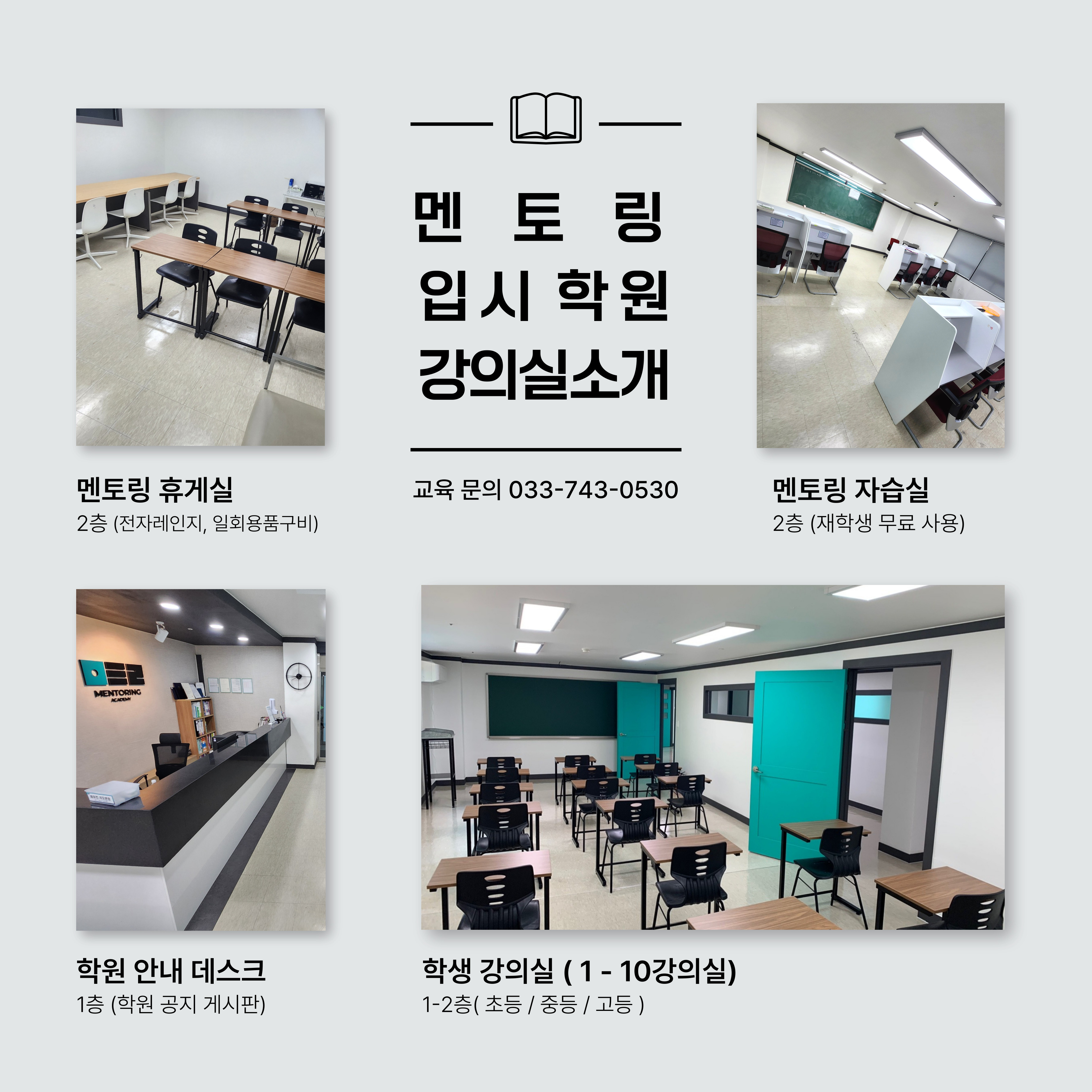 멘토링입시학원