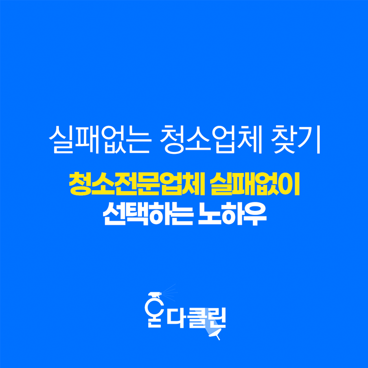 온다클린 대표 이미지
