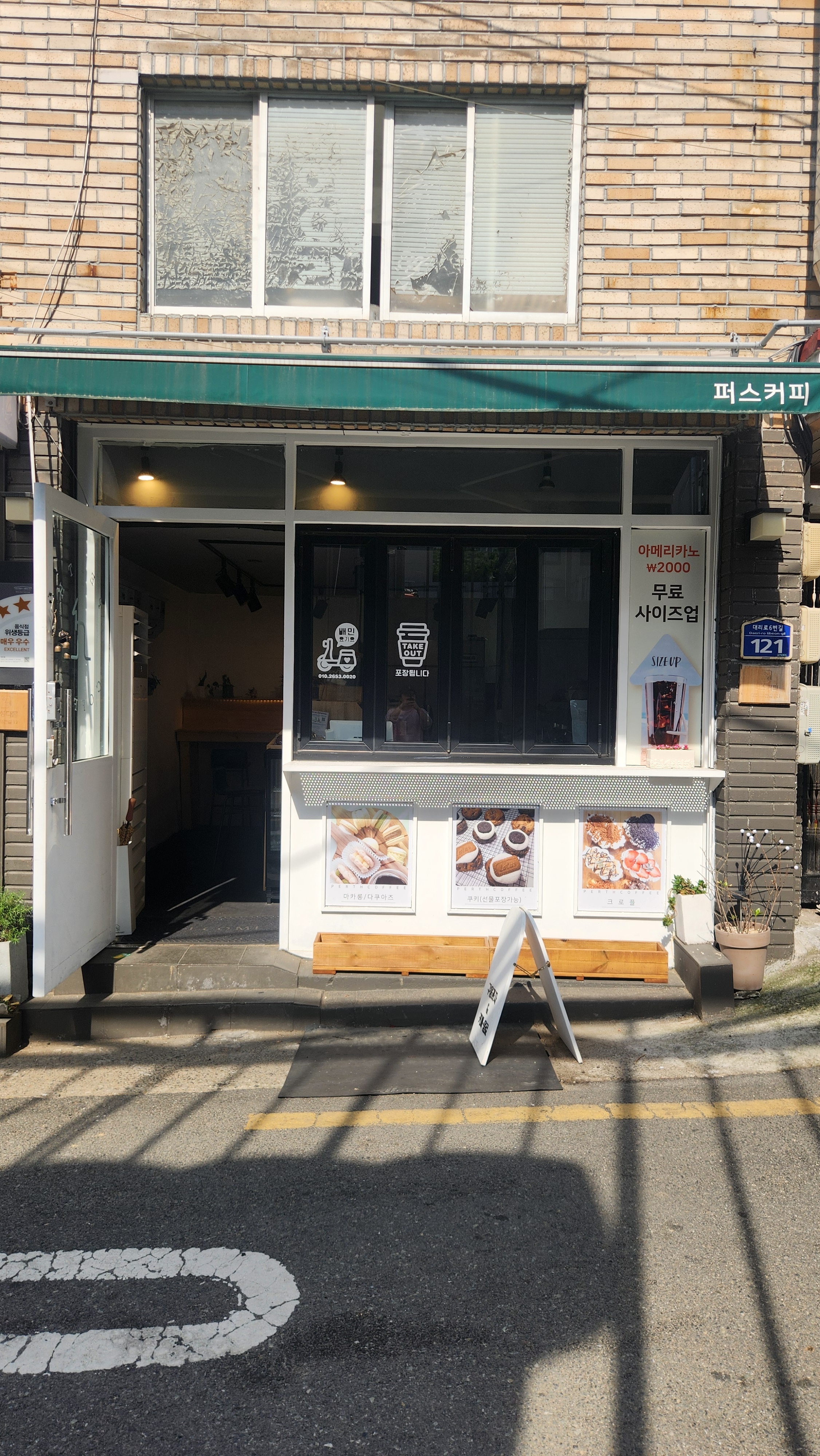 퍼스커피