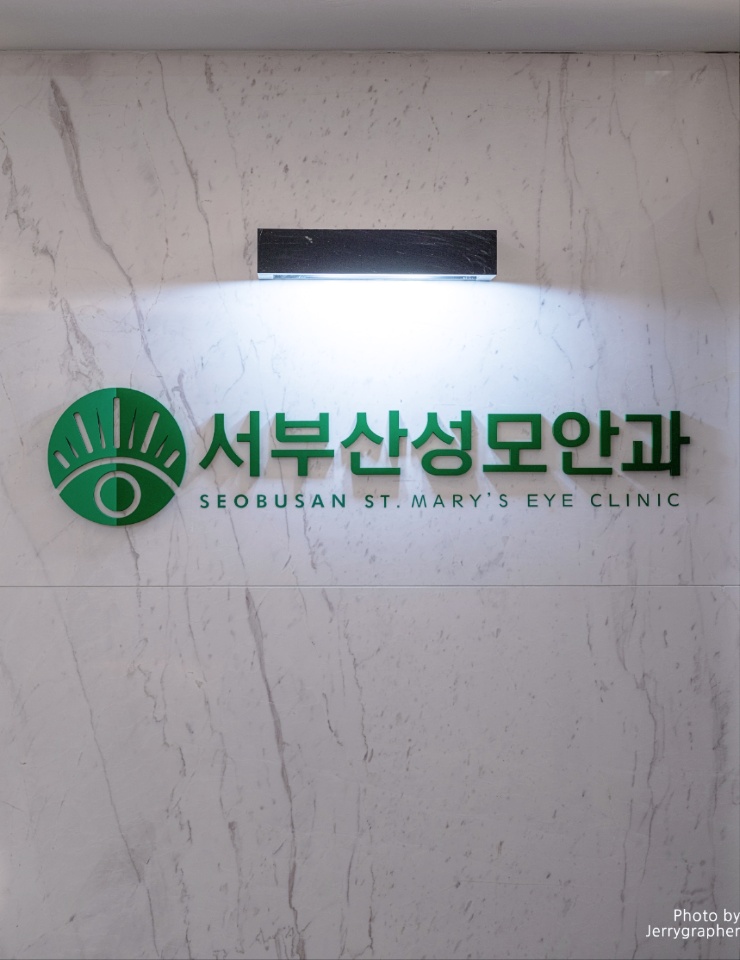 서부산성모안과의원