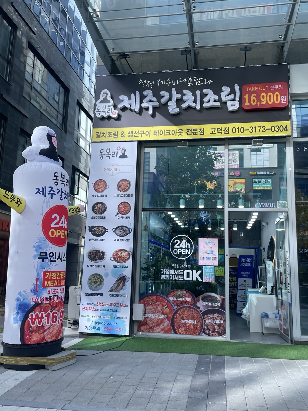 동복리제주갈치조림 고덕점