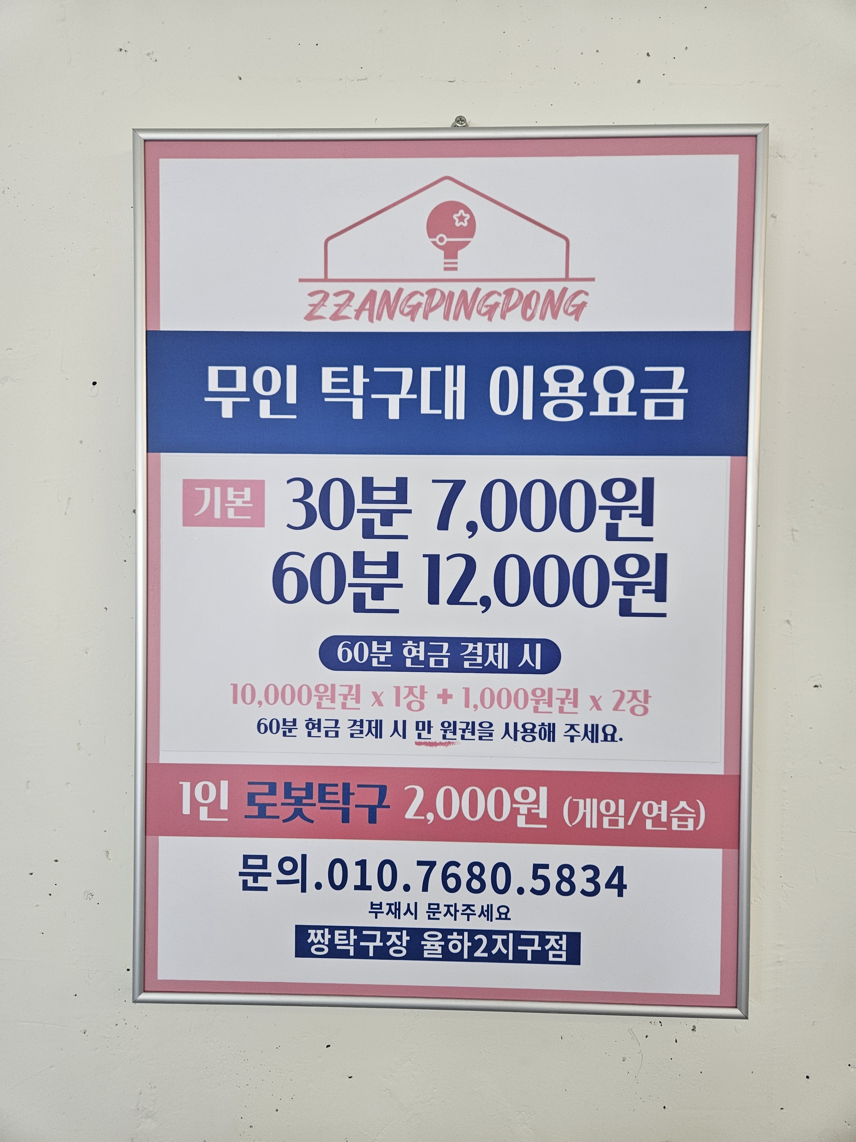짱탁구장 율하2지구점