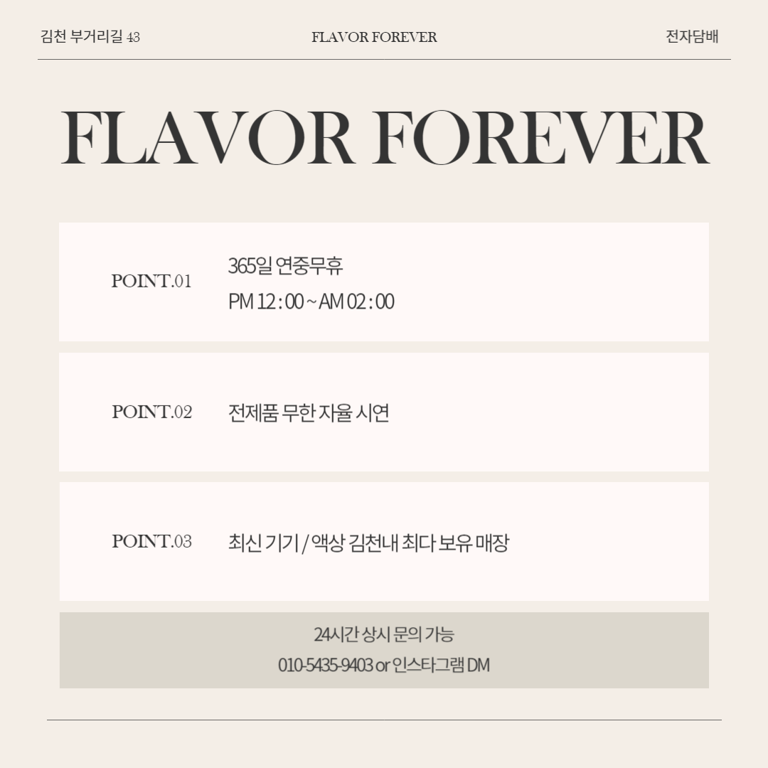 플레이버포에버