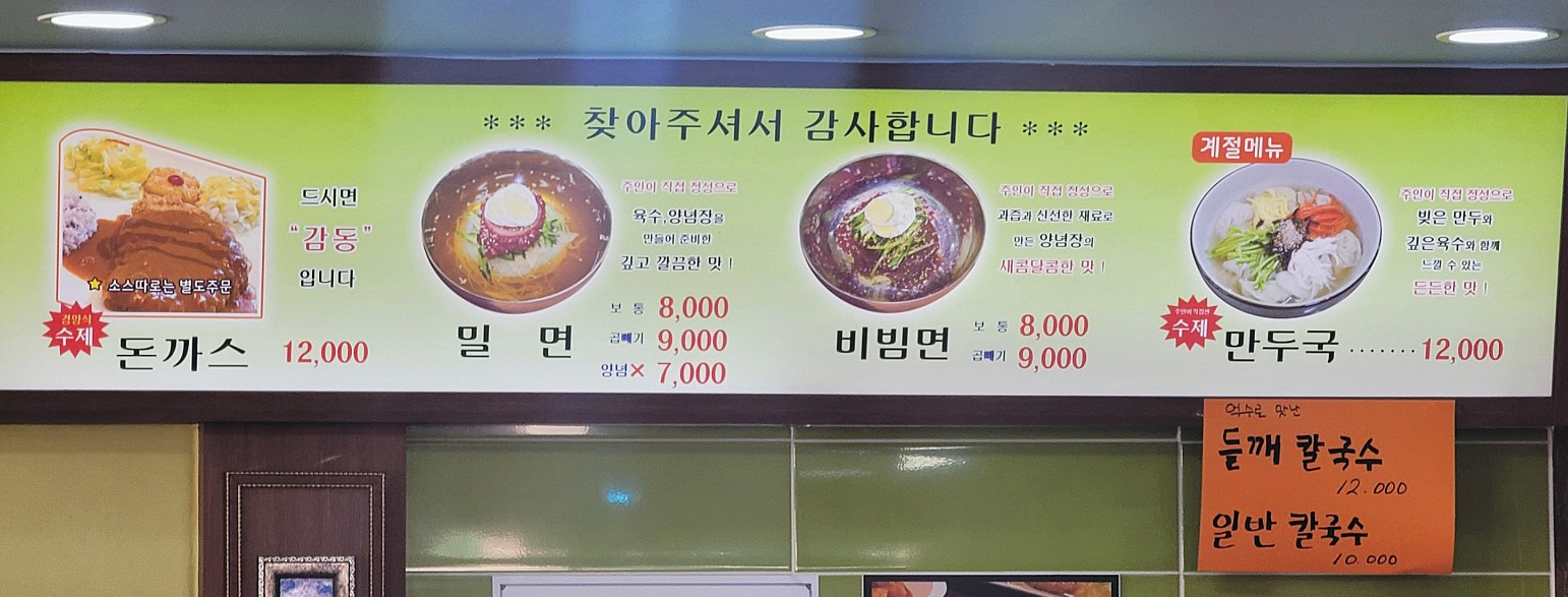 정가네부산밀면