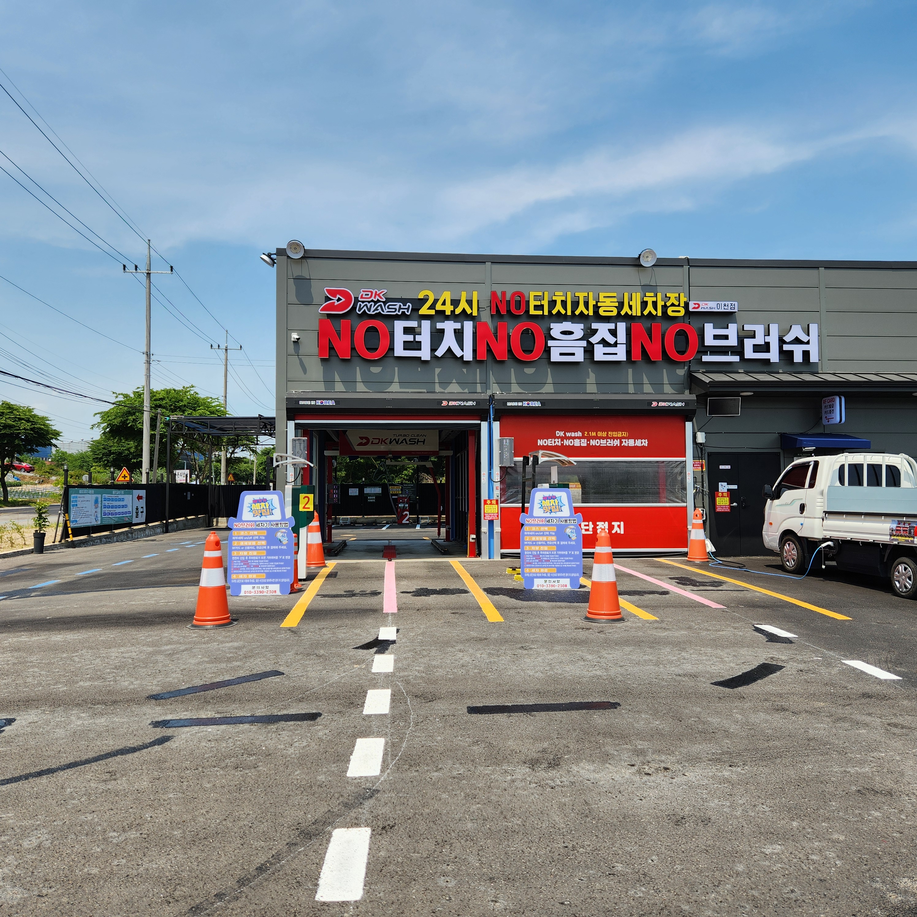 디케이워시 이천점