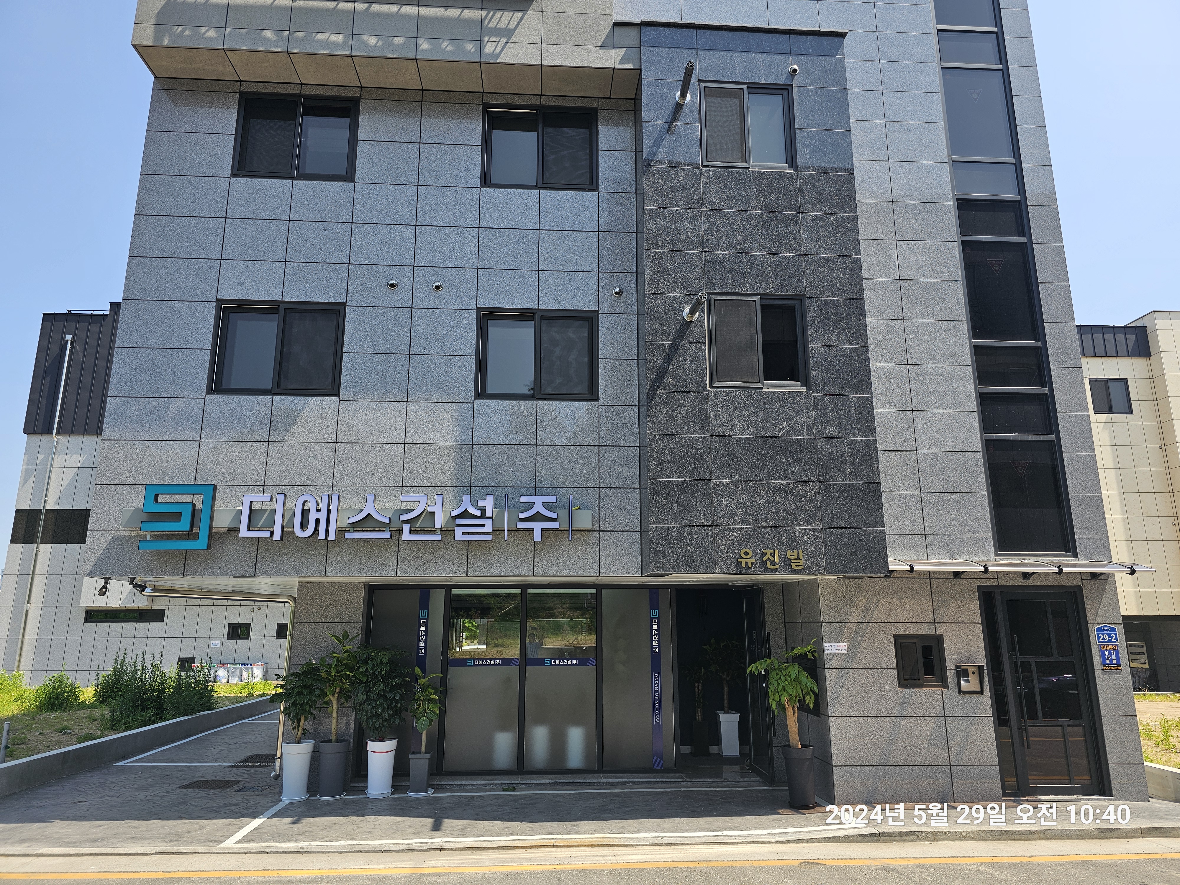 디에스건설