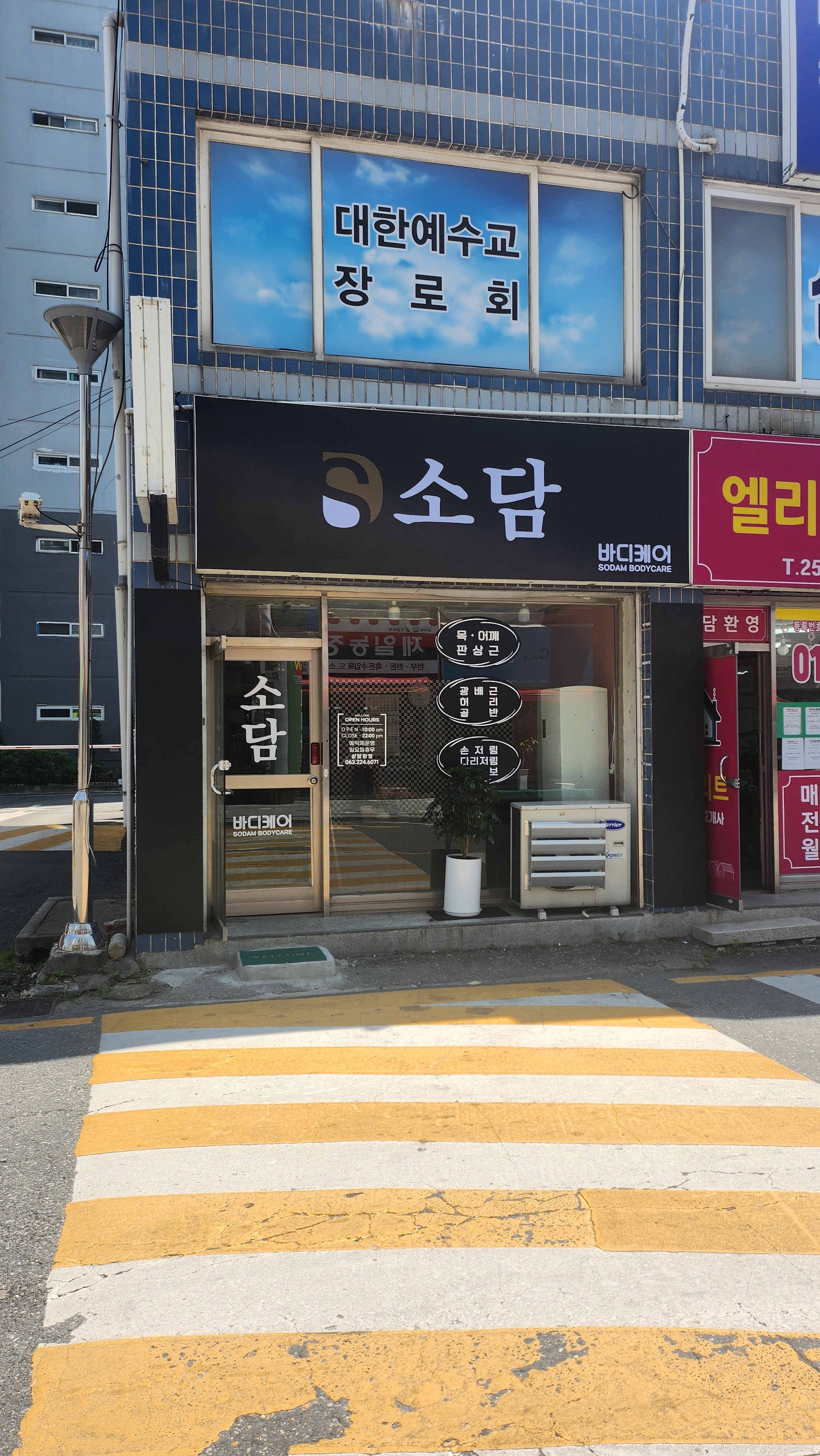 소담 바디케어 photo 3