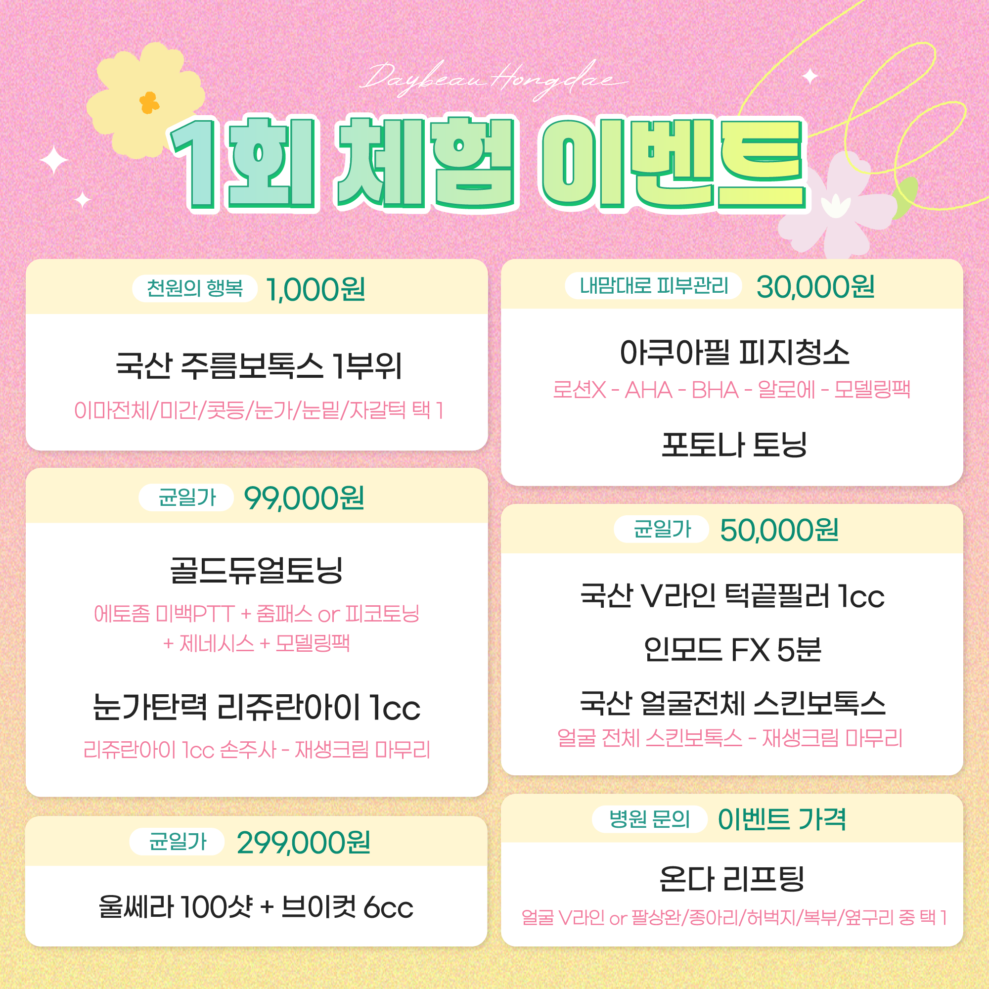 데이뷰의원 대표 이미지