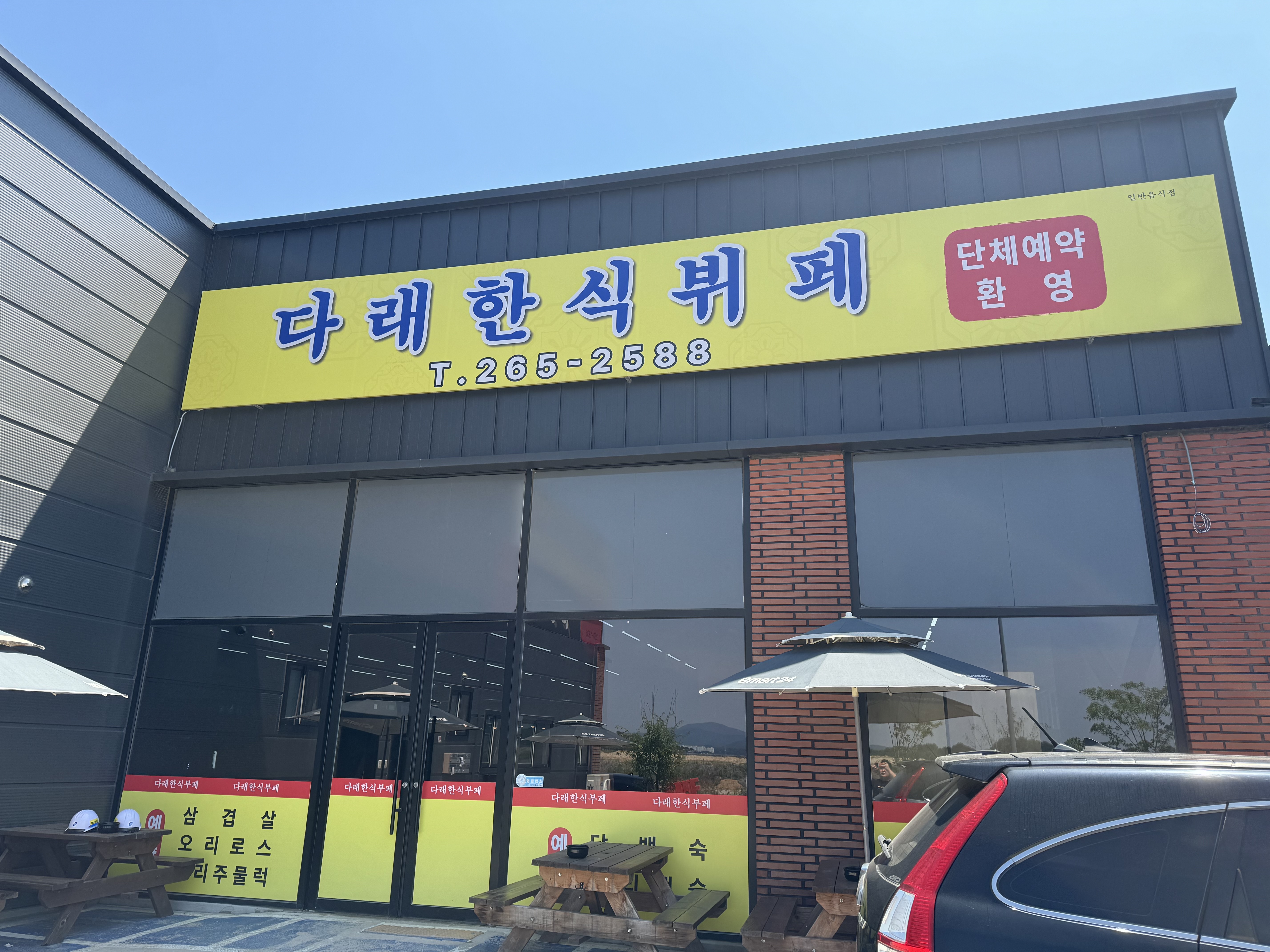 다래한식뷔페