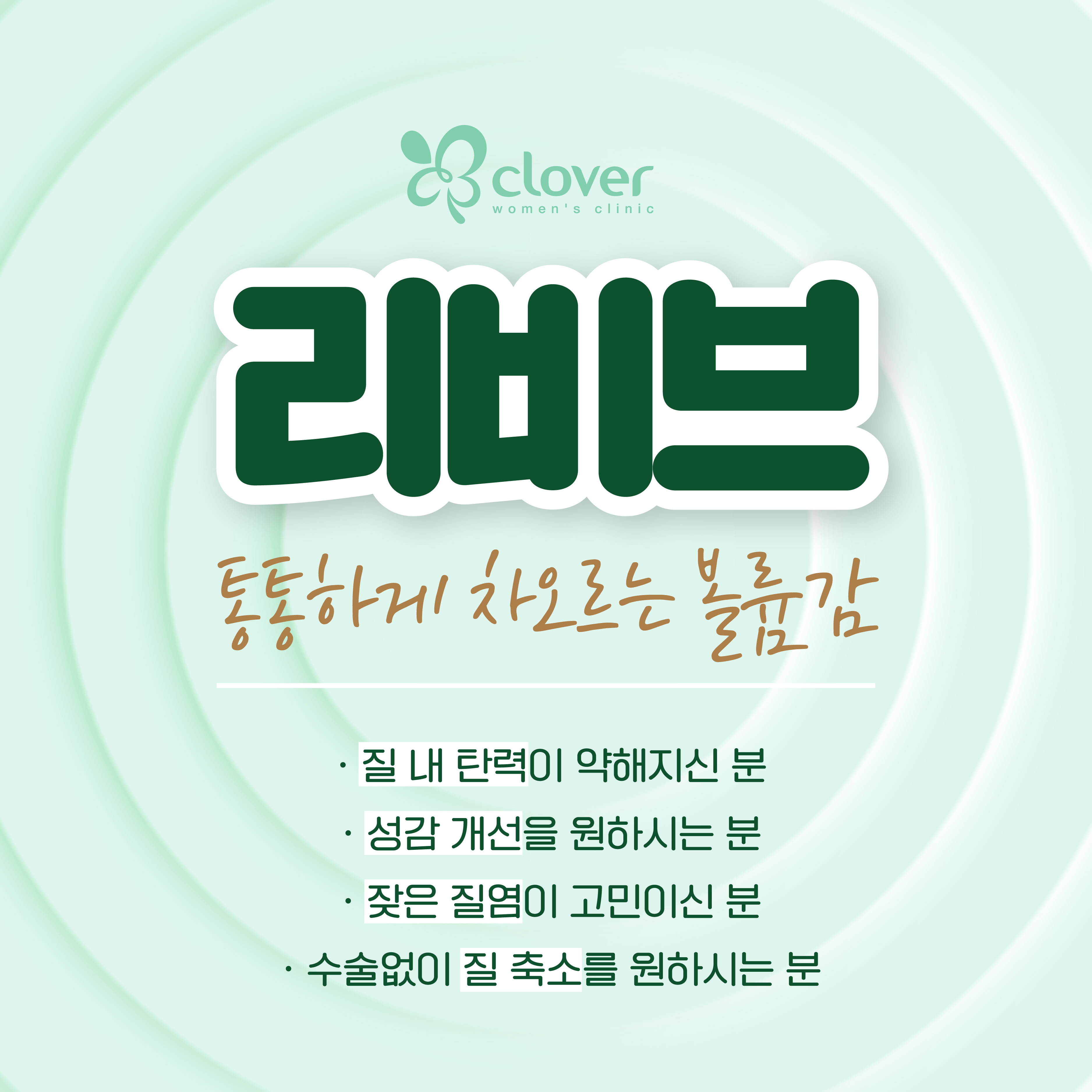 클로버산부인과의원