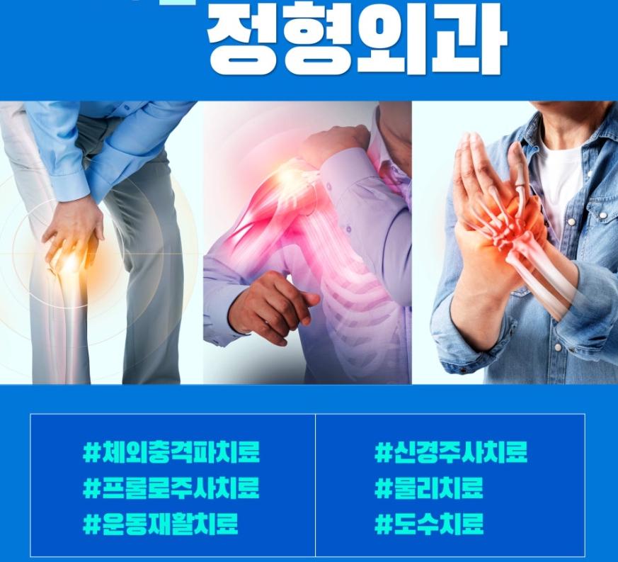 성모정형외과의원