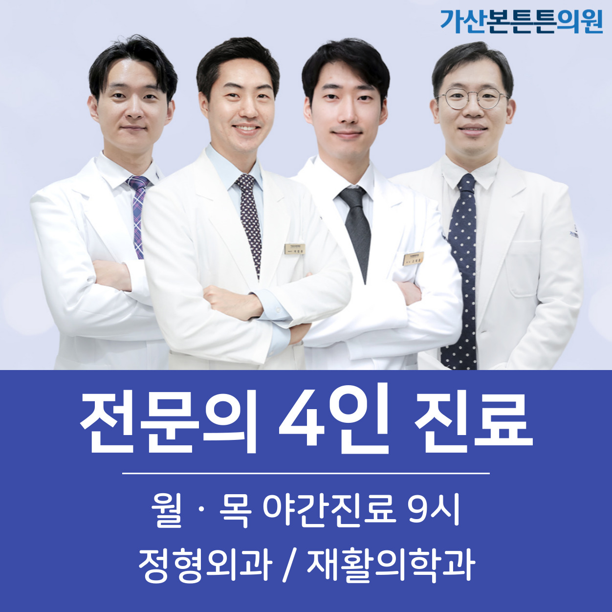 가산본튼튼의원