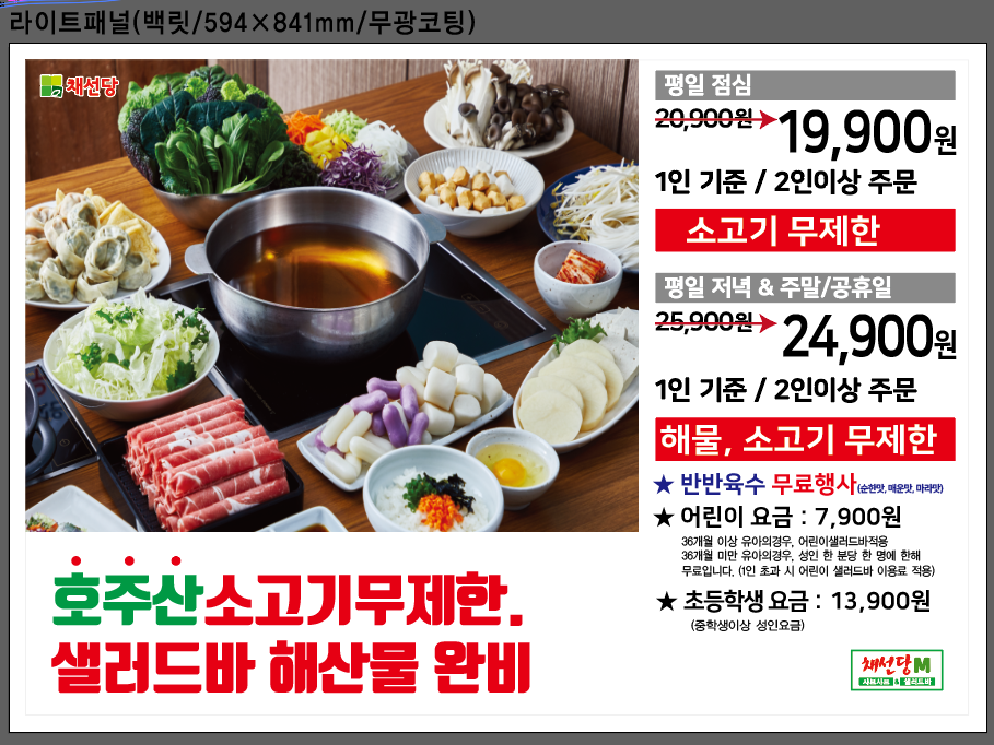채선당M 양산서창점