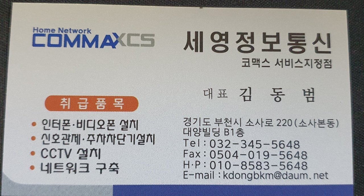 세영정보통신
