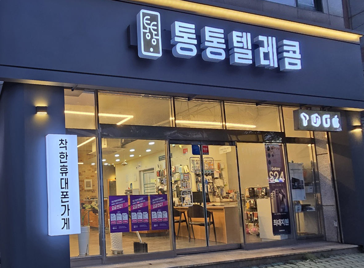 통통텔레콤