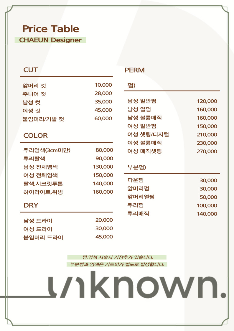 언노운