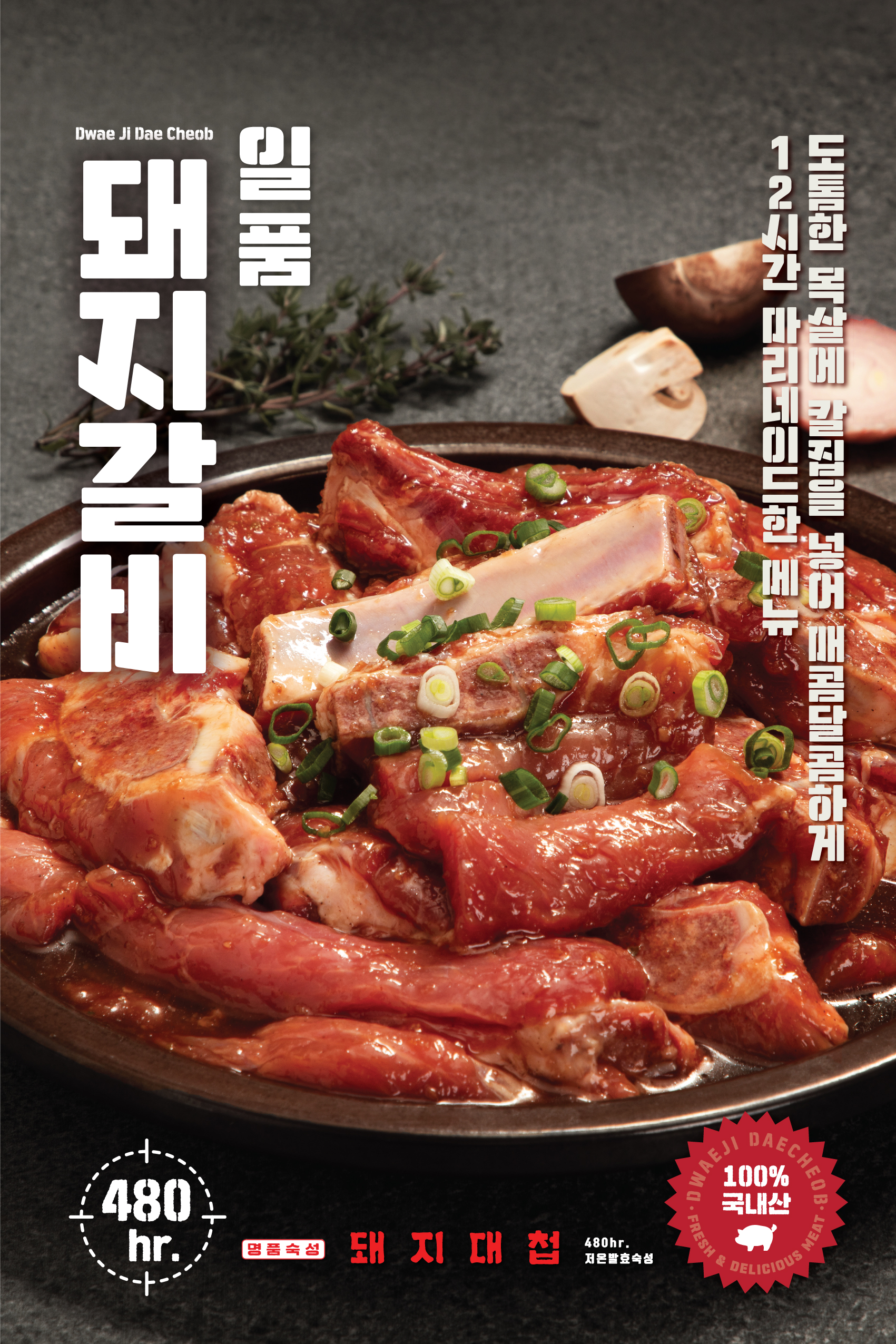 돼지대첩 수원 호매실능실마을점