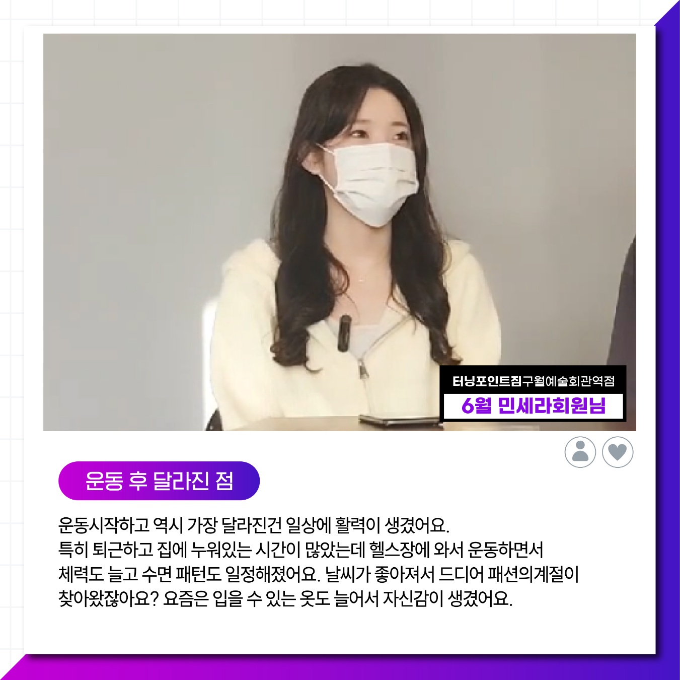 터닝포인트짐 구월동 예술회관역점 헬스PT