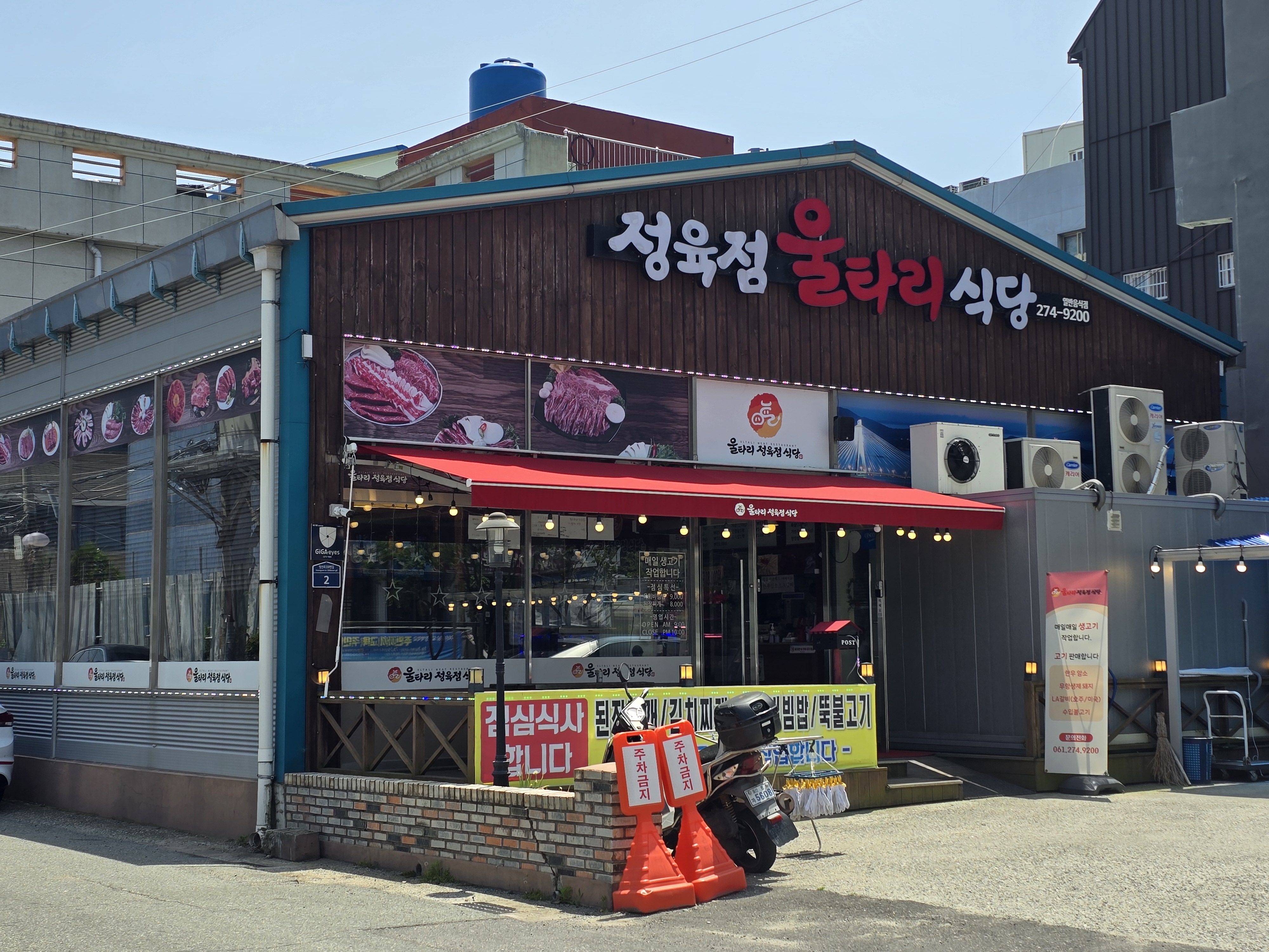울타리정육점식당