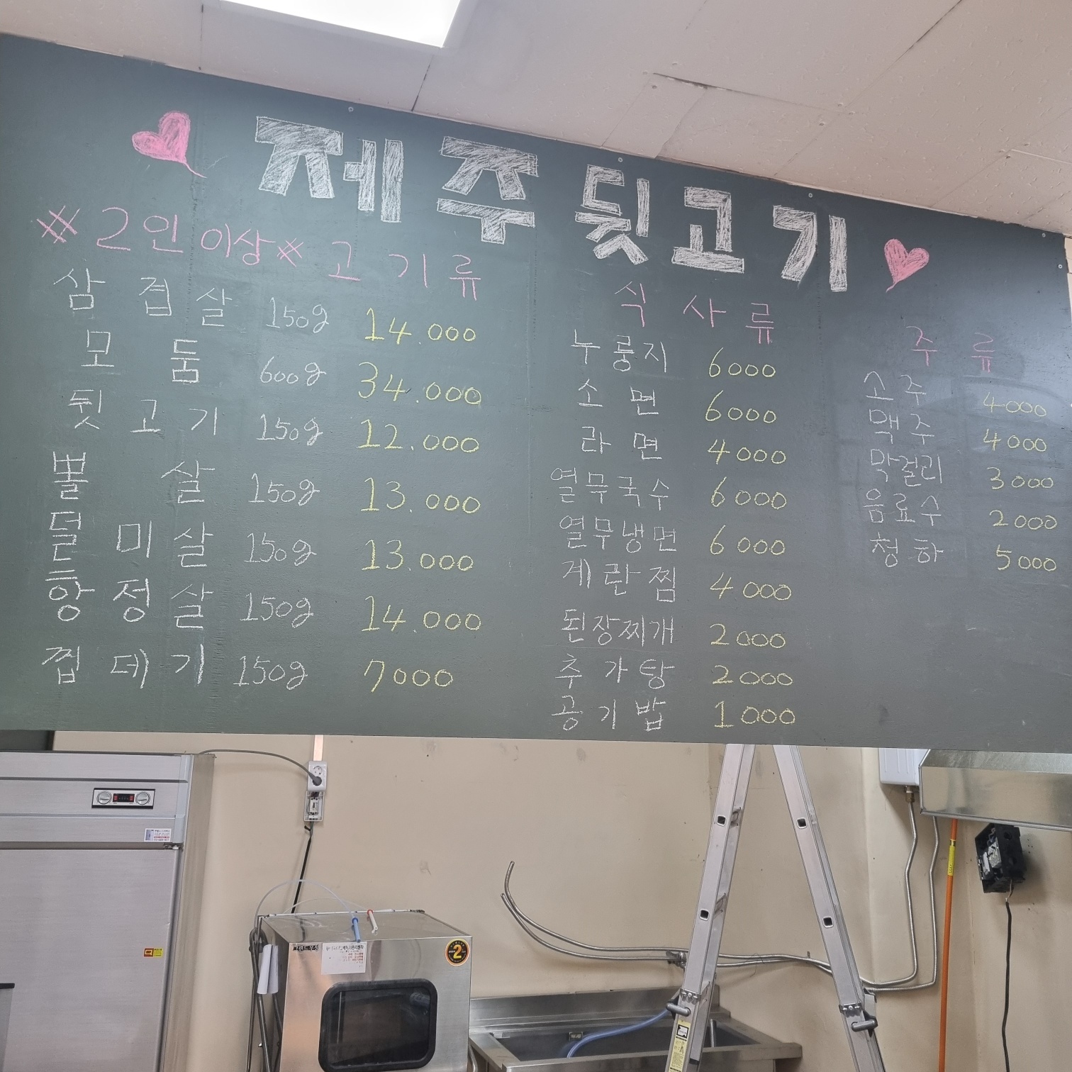 제주뒷고기