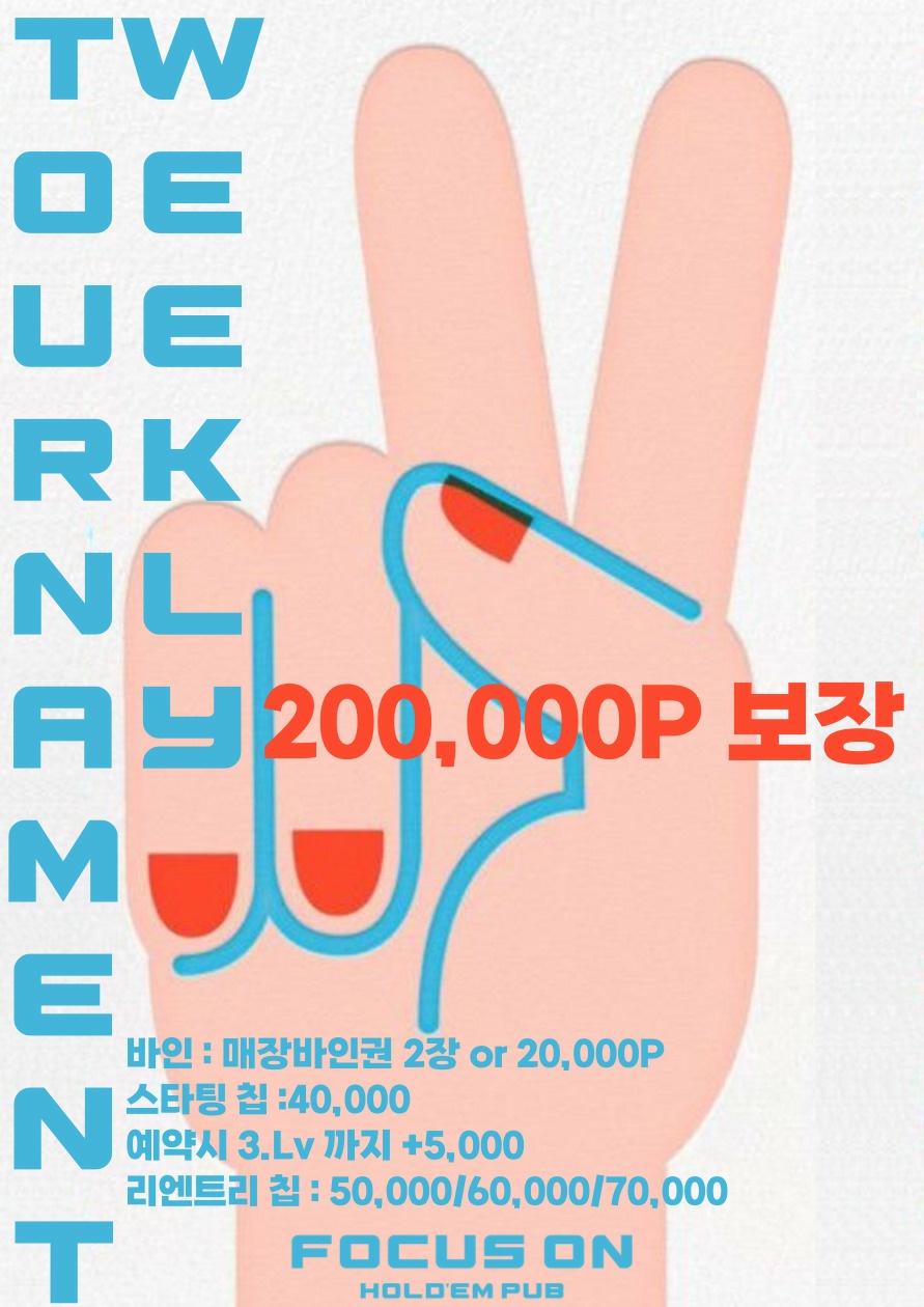 포커스온 홀덤펍 울산대점