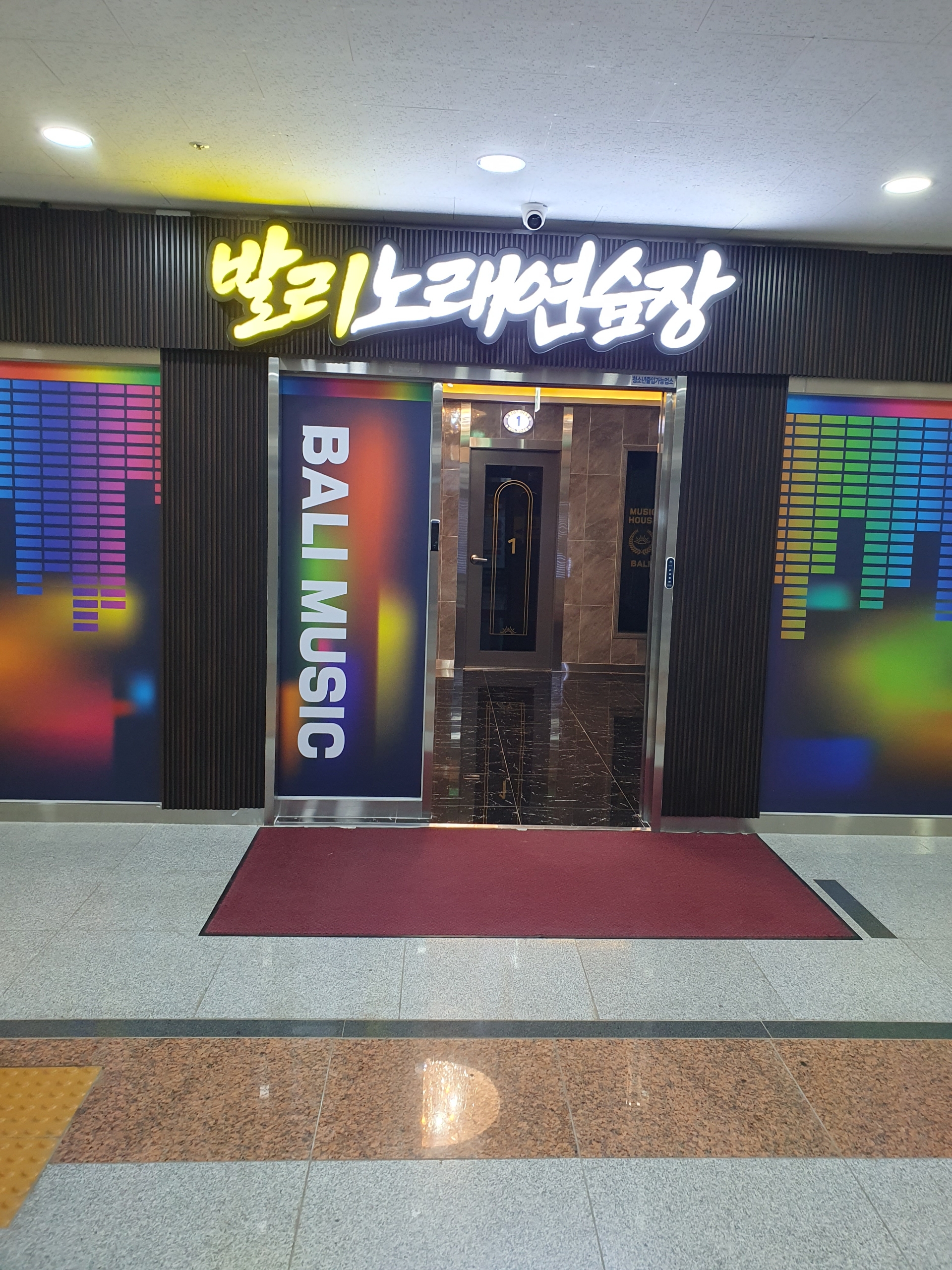 발리노래연습장