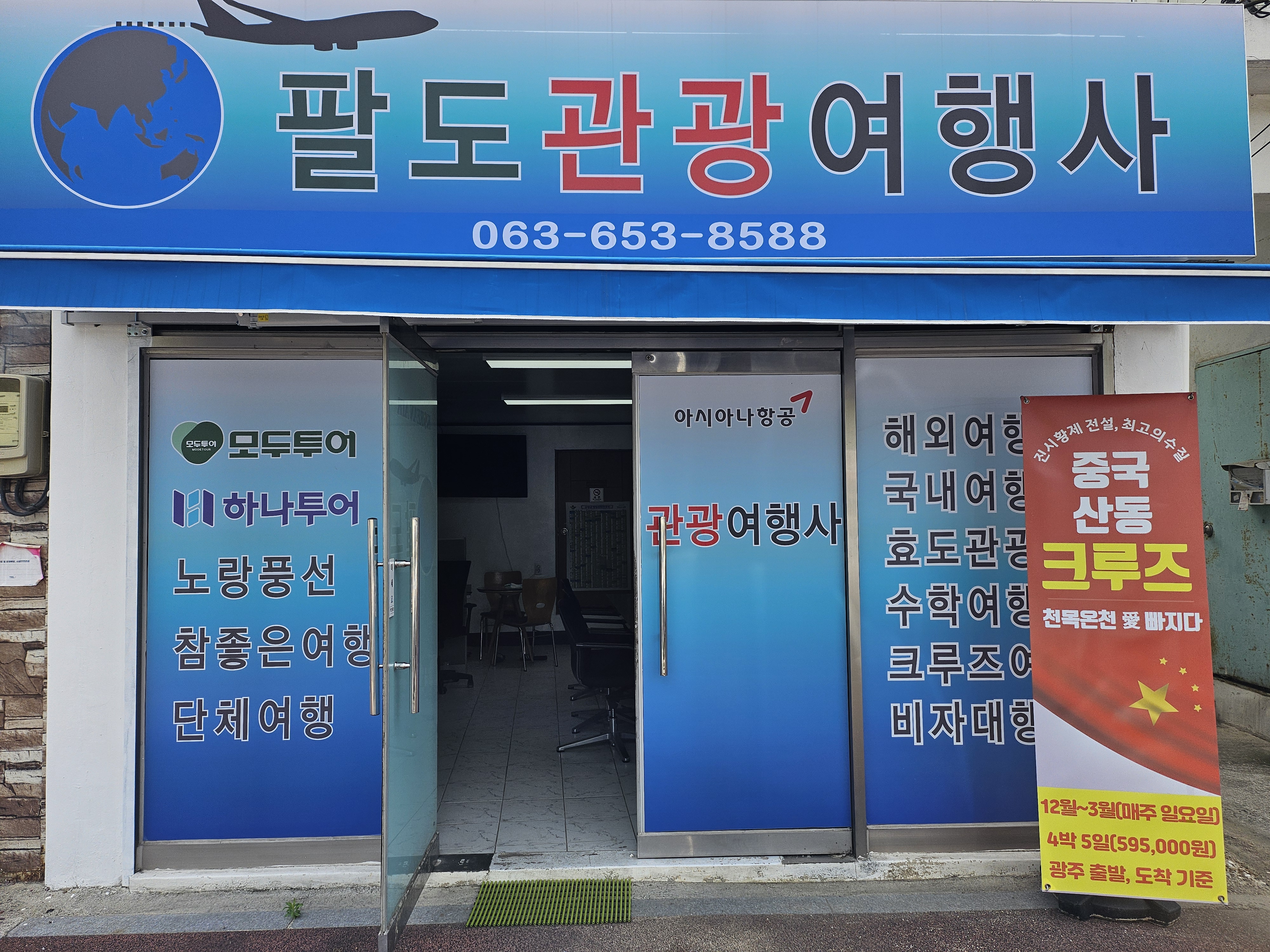 순창팔도여행사