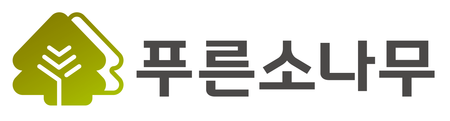 푸른소나무