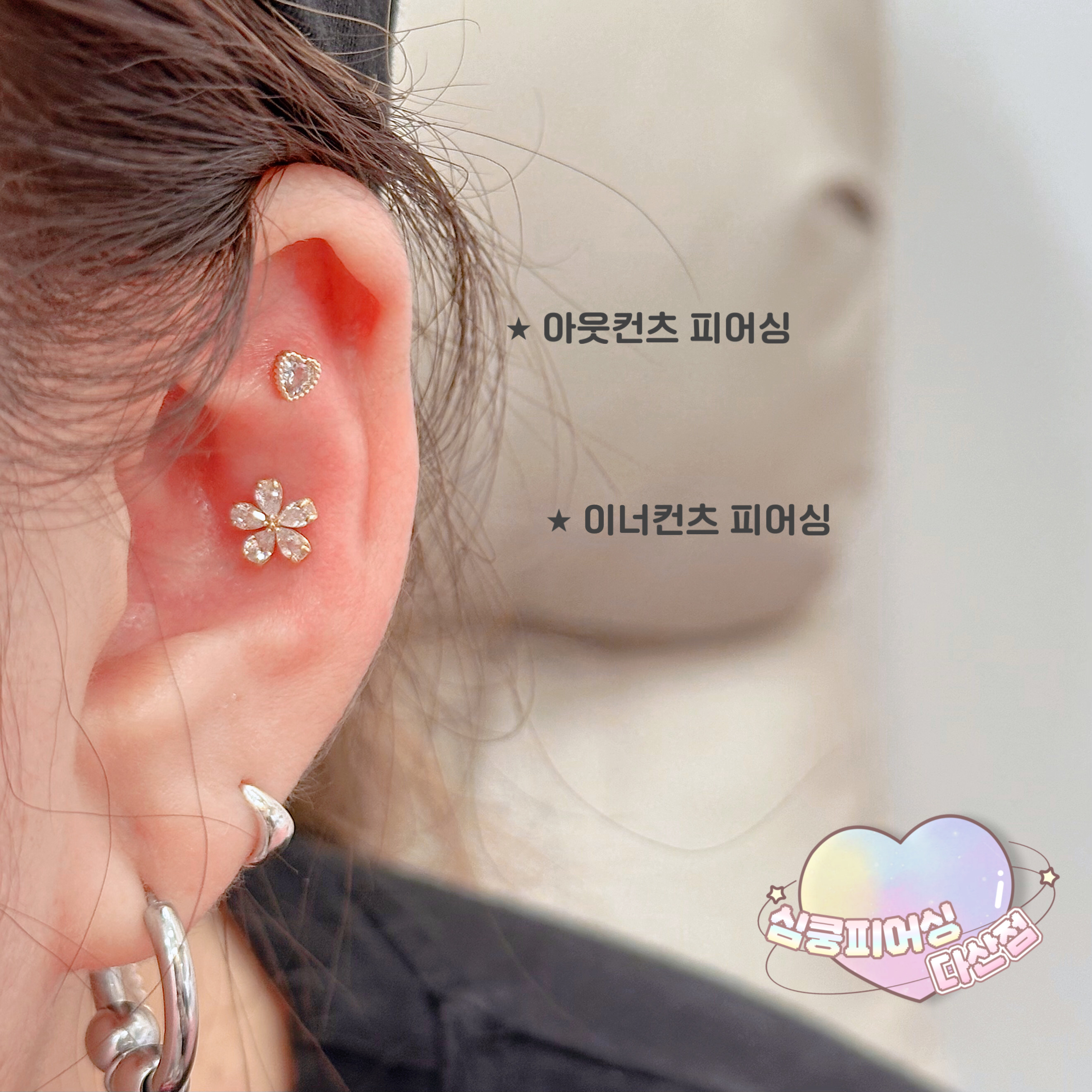 심쿵피어싱 다산점
