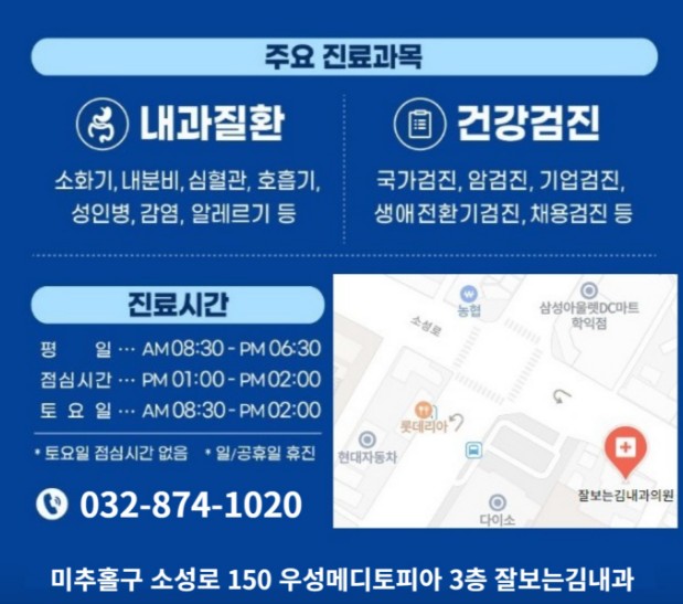 잘보는김내과의원