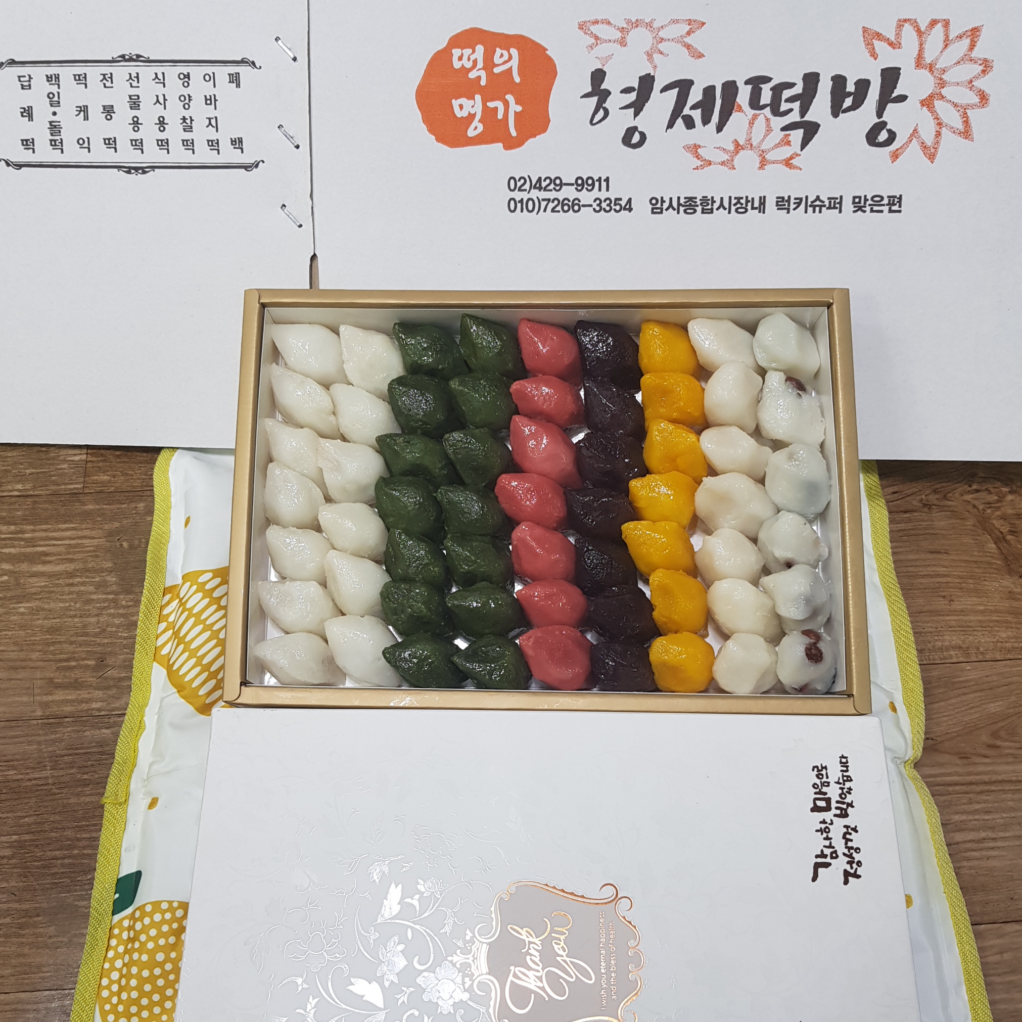 형제떡집
