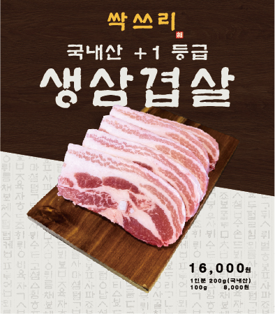 싹쓰리솥뚜껑김치삼겹살송우리점