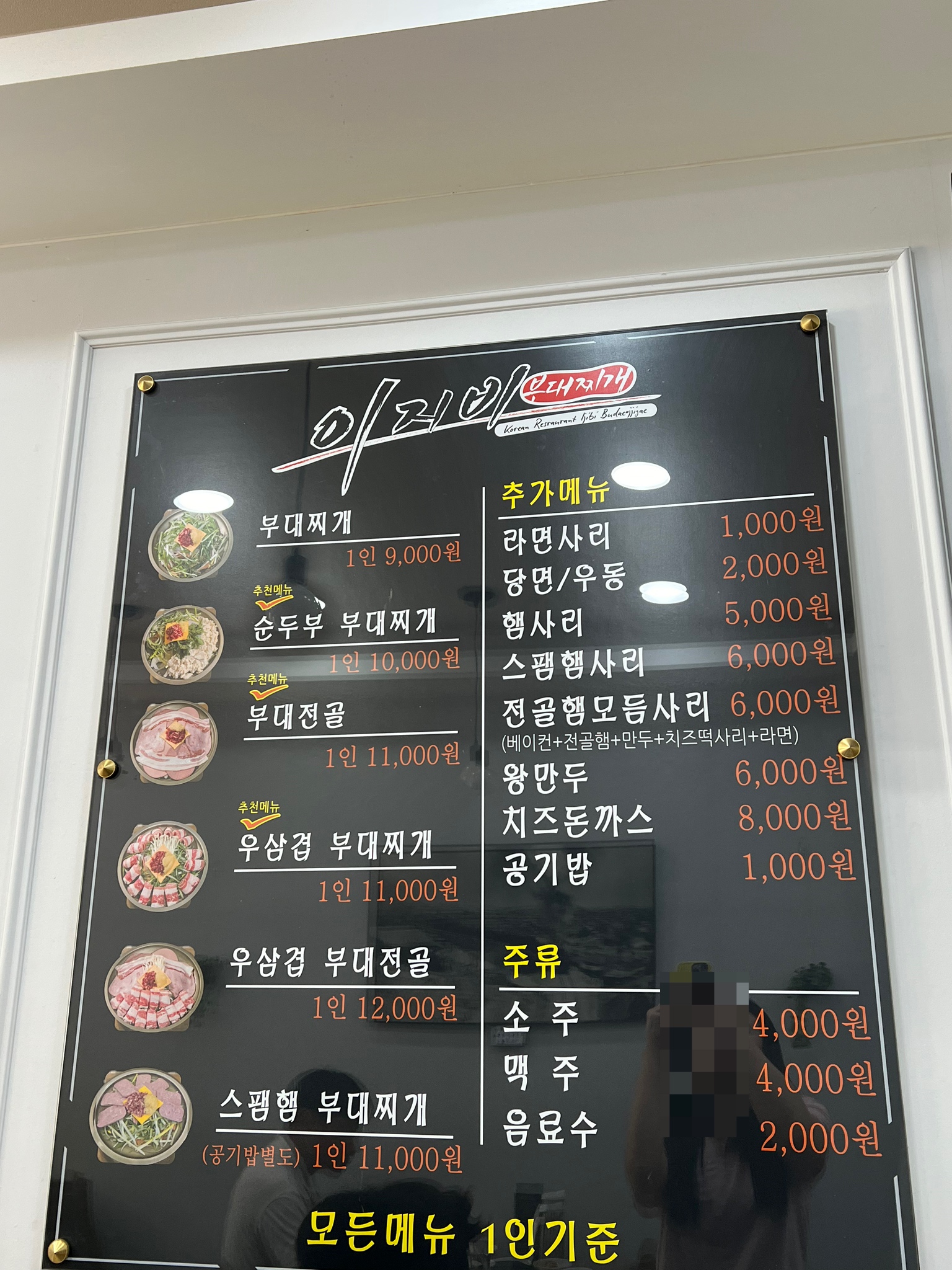이지비부대찌개 진북점