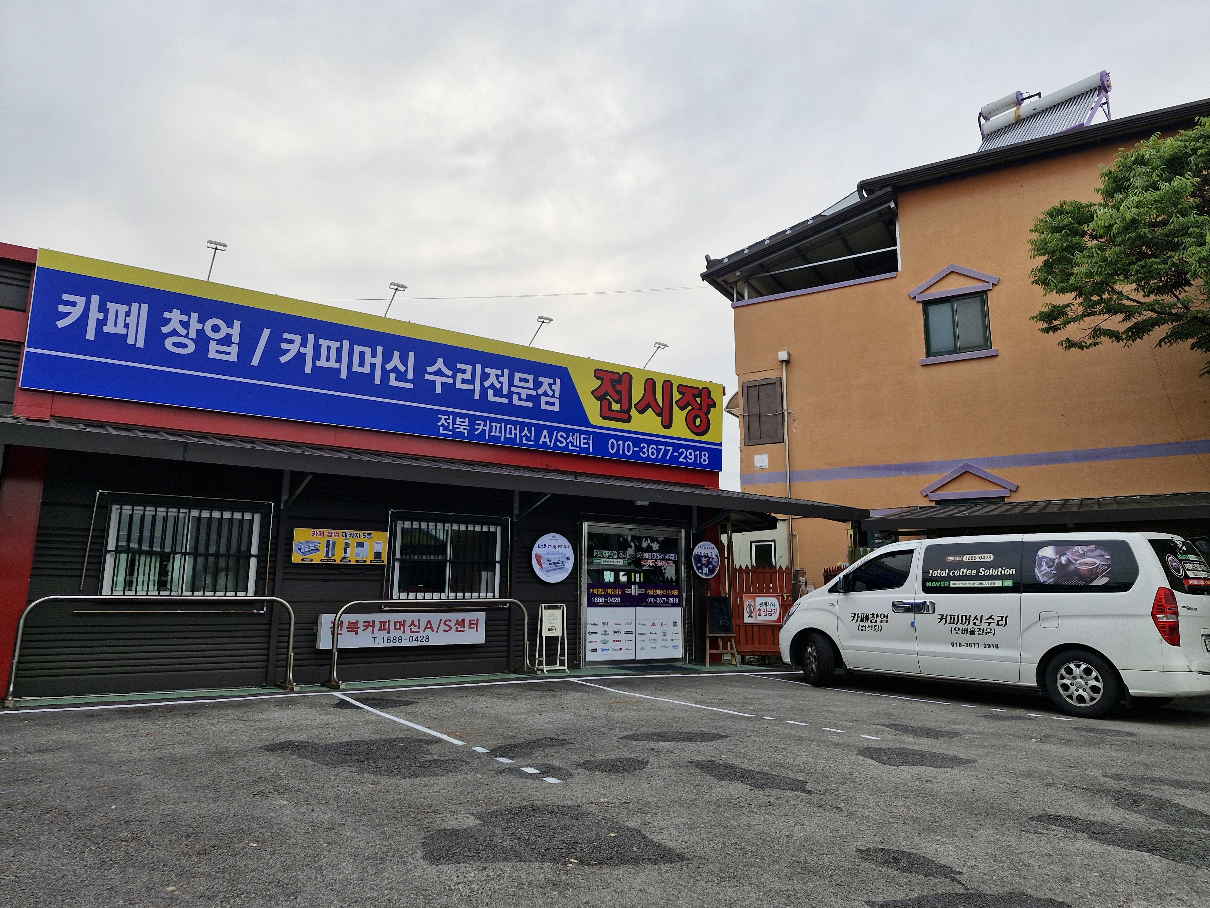 전북커피머신서비스센타