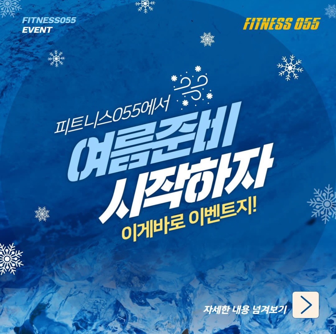 피트니스055 경남대점