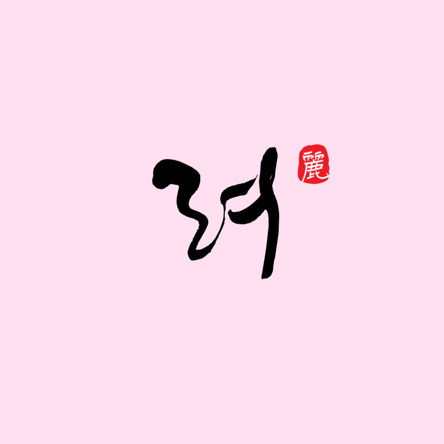 아임려뷰티 에스테틱