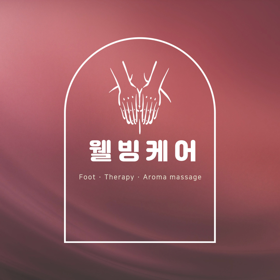 포항마사지 웰빙케어
