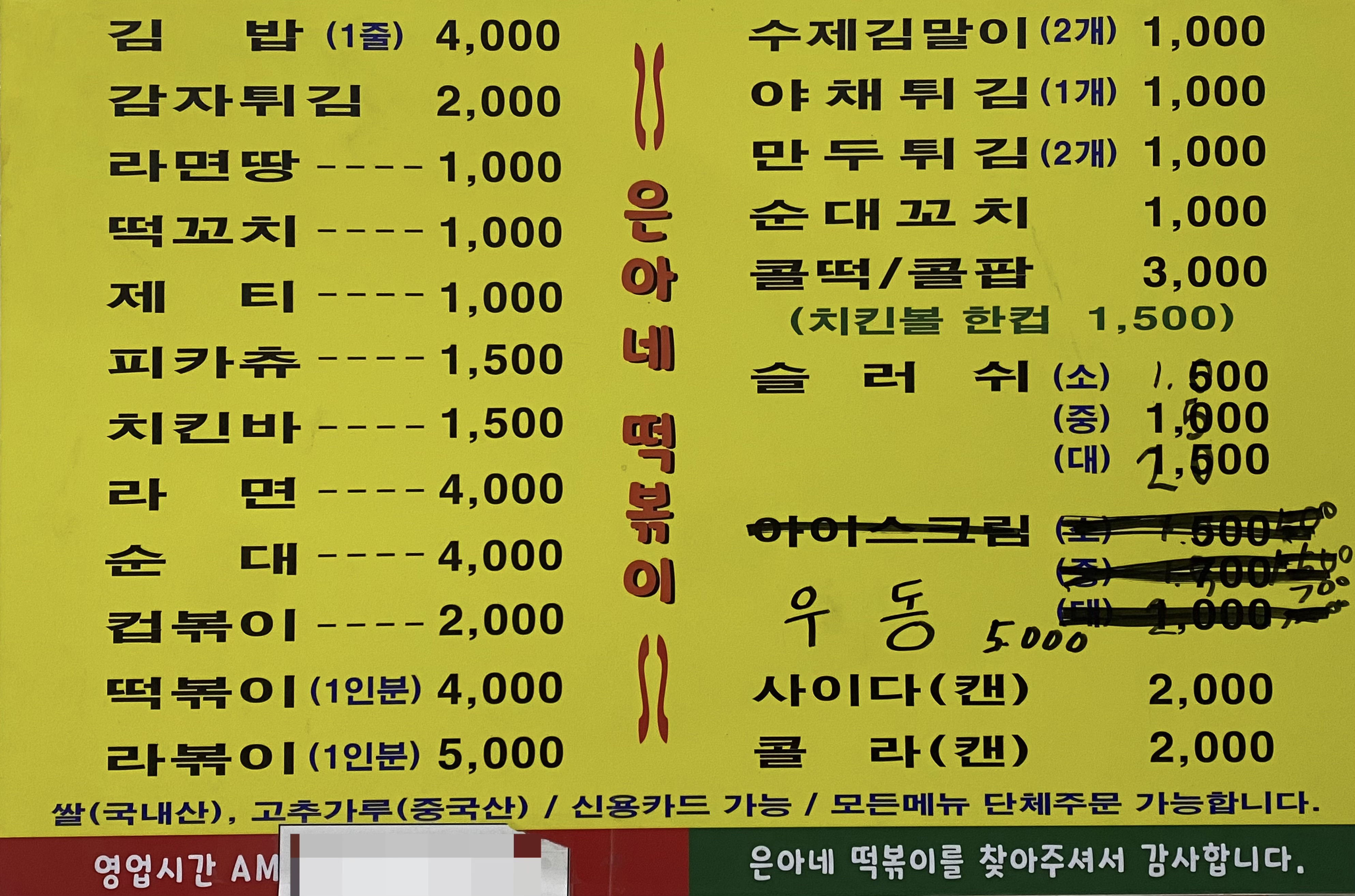 은아네떡볶이